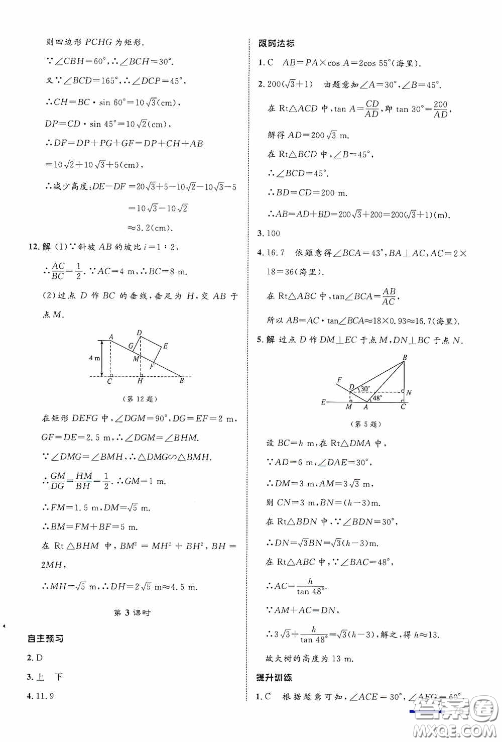 志鴻優(yōu)化系列叢書2020初中同步測控全優(yōu)設(shè)計(jì)九年級(jí)數(shù)學(xué)下冊ZH浙江專版答案