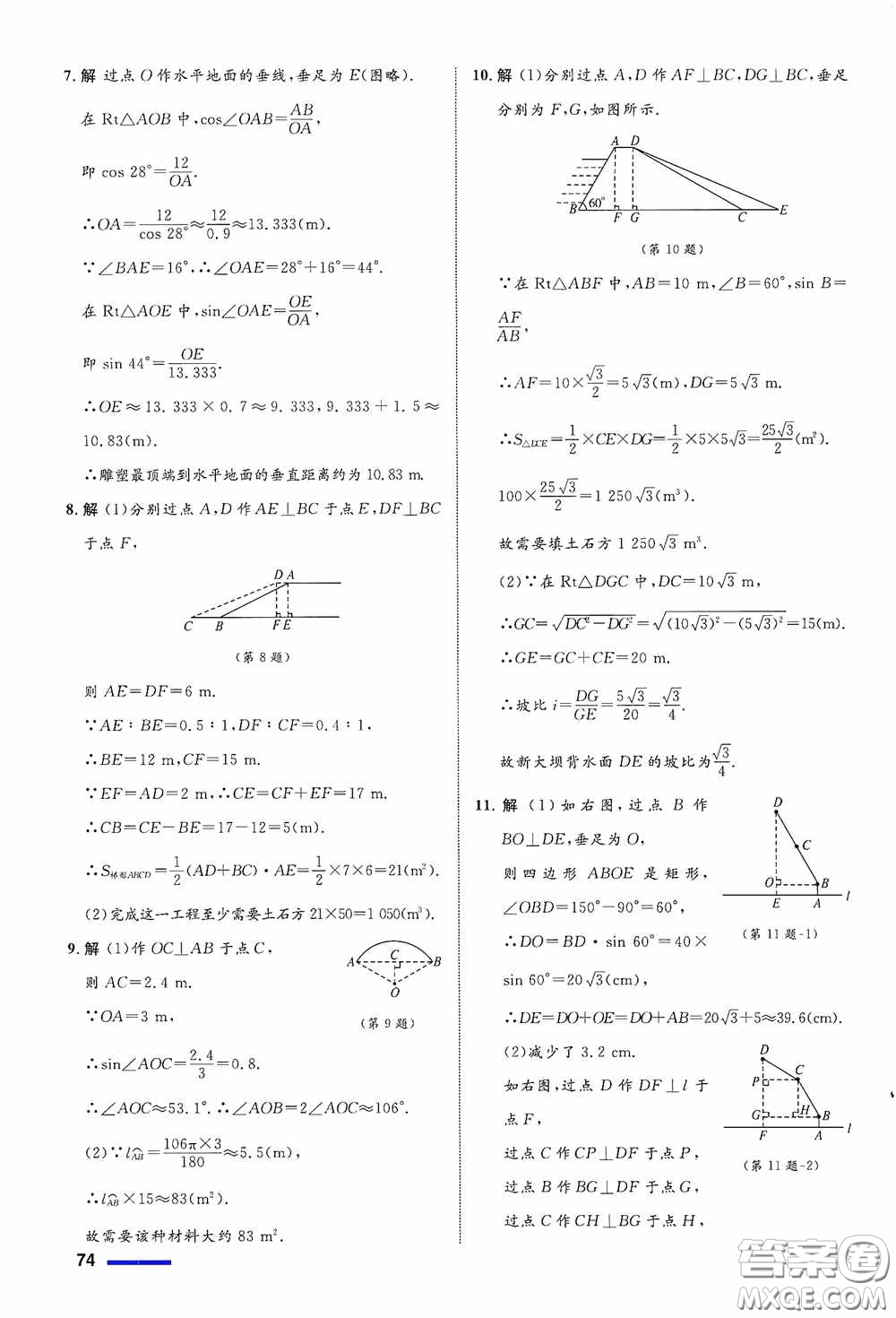 志鴻優(yōu)化系列叢書2020初中同步測控全優(yōu)設(shè)計(jì)九年級(jí)數(shù)學(xué)下冊ZH浙江專版答案