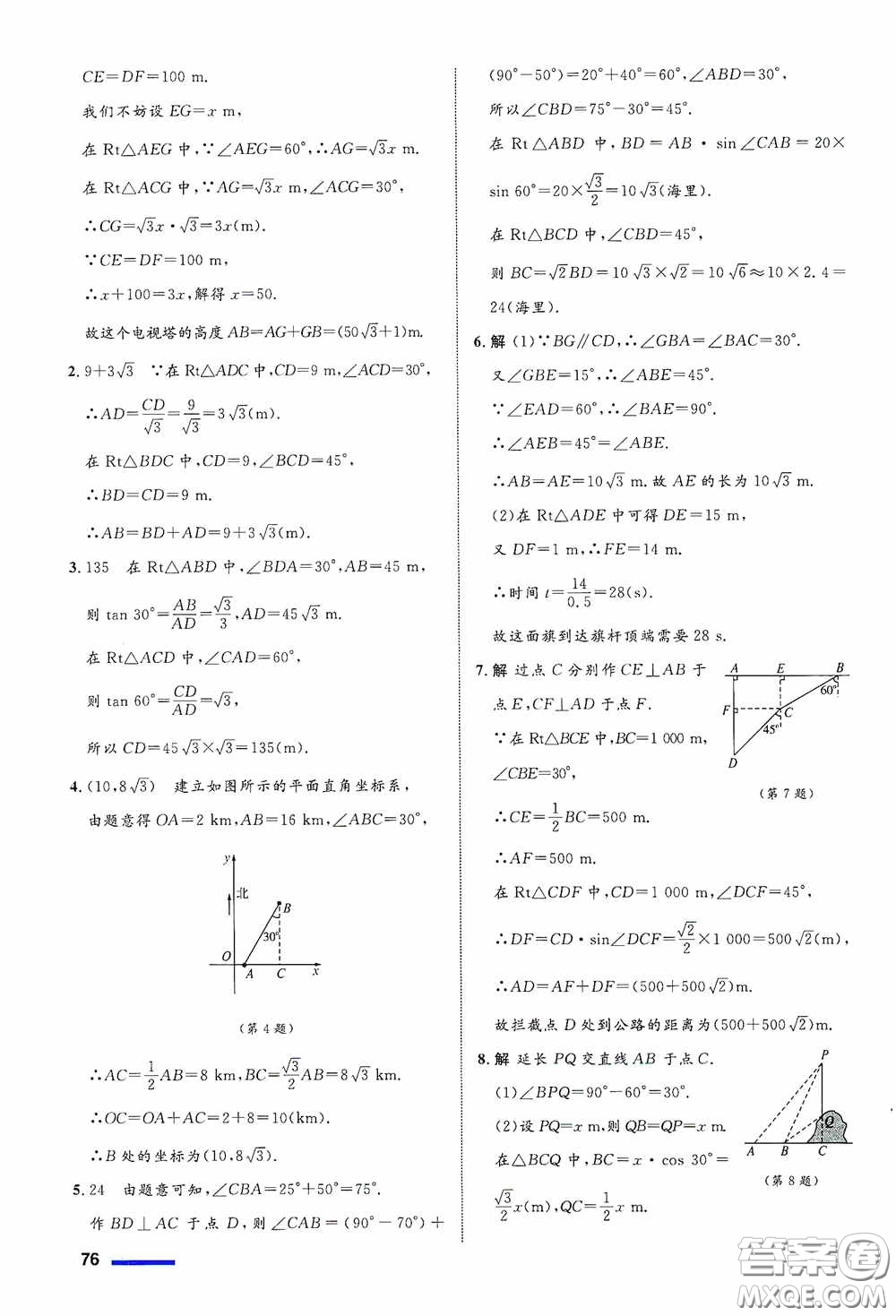 志鴻優(yōu)化系列叢書2020初中同步測控全優(yōu)設(shè)計(jì)九年級(jí)數(shù)學(xué)下冊ZH浙江專版答案