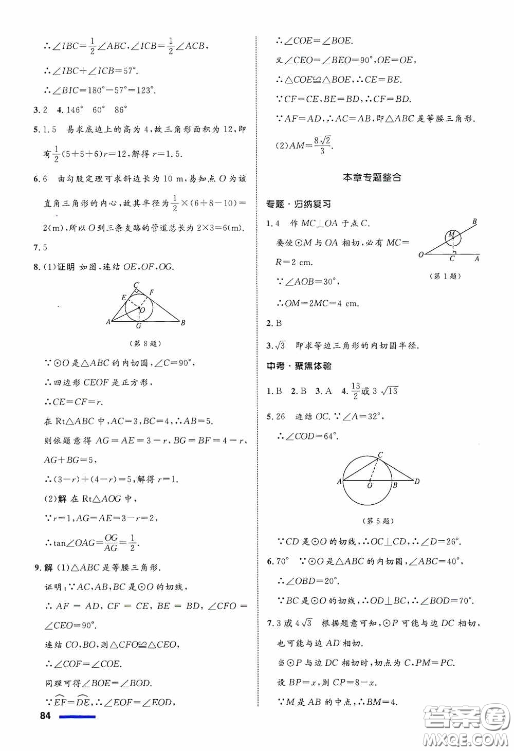 志鴻優(yōu)化系列叢書2020初中同步測控全優(yōu)設(shè)計(jì)九年級(jí)數(shù)學(xué)下冊ZH浙江專版答案