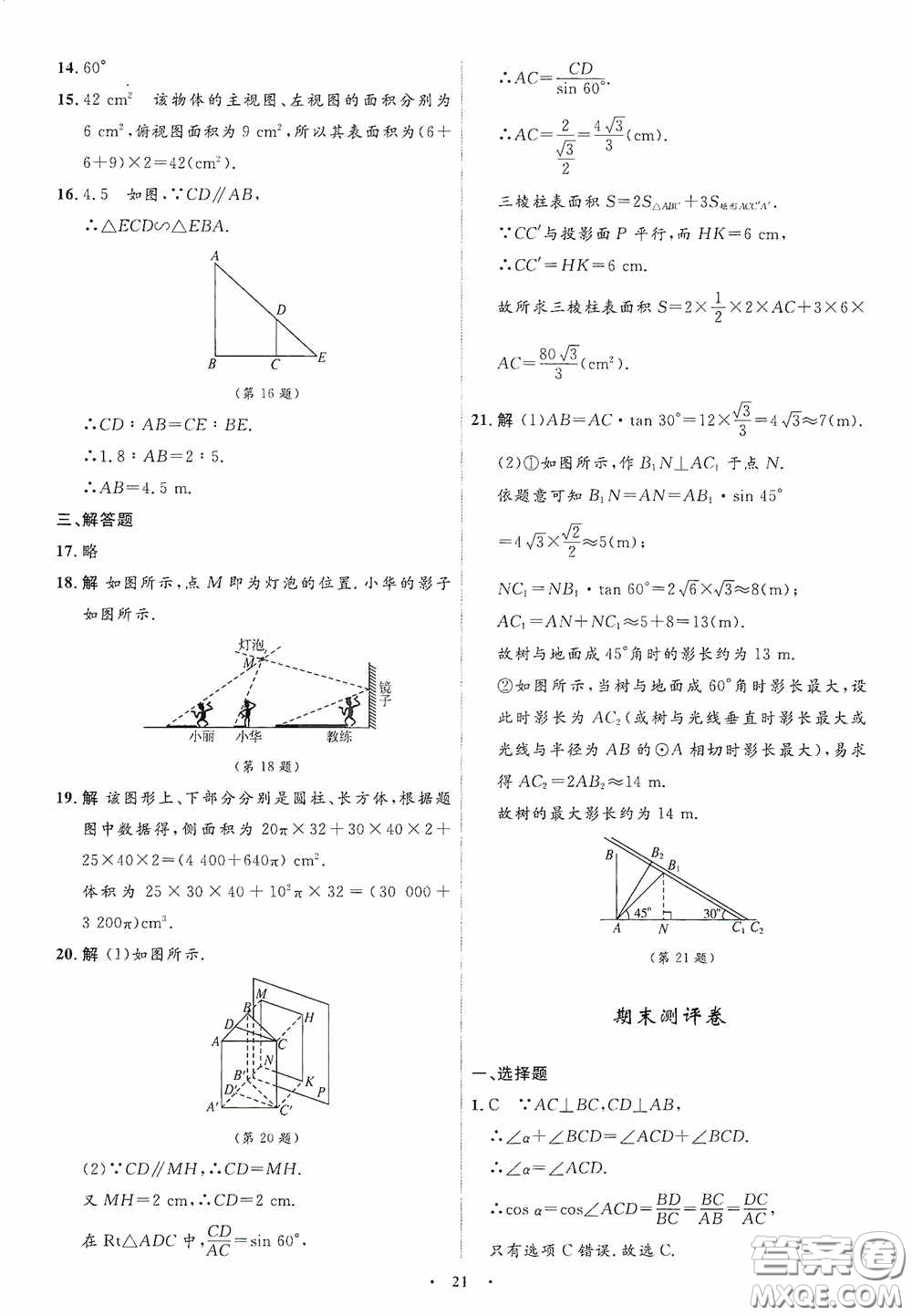 志鴻優(yōu)化系列叢書2020初中同步測控全優(yōu)設(shè)計(jì)九年級(jí)數(shù)學(xué)下冊ZH浙江專版答案