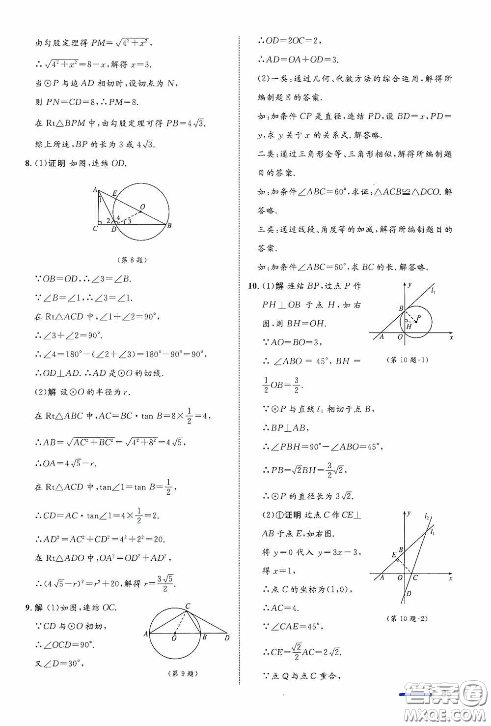 志鴻優(yōu)化系列叢書2020初中同步測控全優(yōu)設(shè)計(jì)九年級(jí)數(shù)學(xué)下冊ZH浙江專版答案