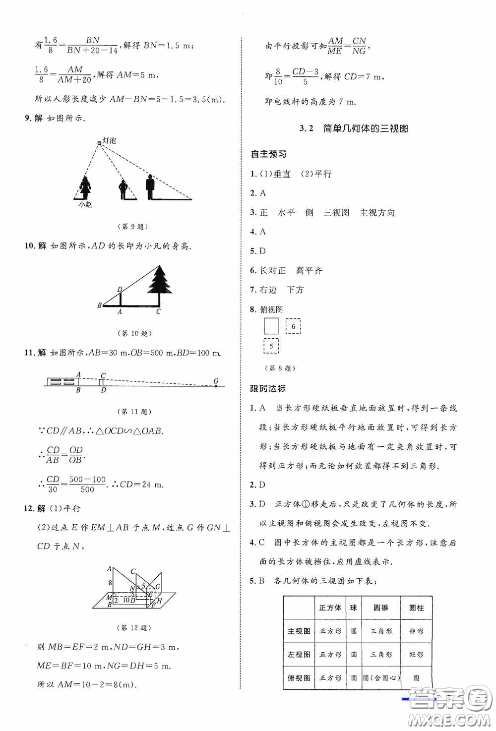 志鴻優(yōu)化系列叢書2020初中同步測控全優(yōu)設(shè)計(jì)九年級(jí)數(shù)學(xué)下冊ZH浙江專版答案