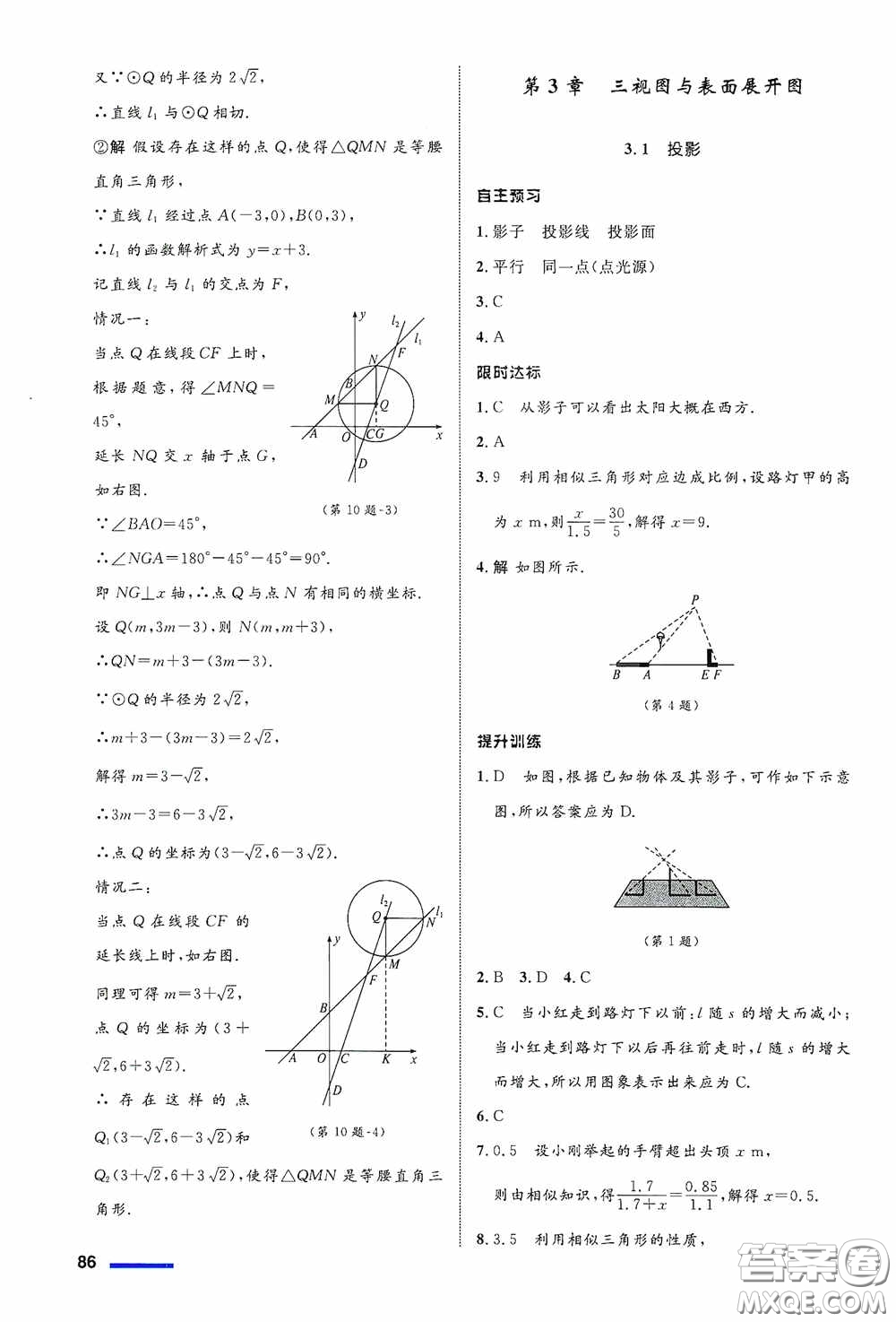 志鴻優(yōu)化系列叢書2020初中同步測控全優(yōu)設(shè)計(jì)九年級(jí)數(shù)學(xué)下冊ZH浙江專版答案