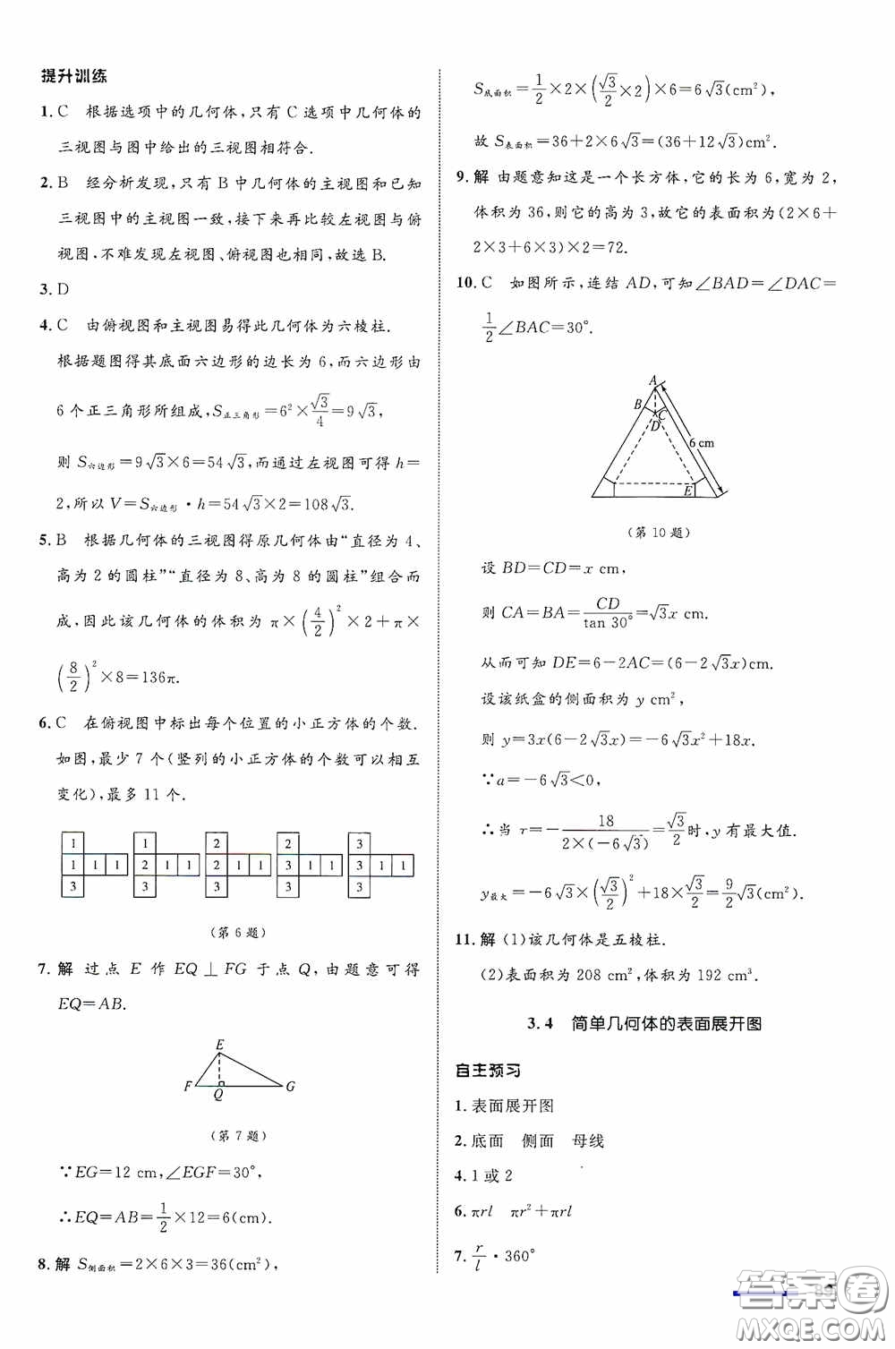 志鴻優(yōu)化系列叢書2020初中同步測控全優(yōu)設(shè)計(jì)九年級(jí)數(shù)學(xué)下冊ZH浙江專版答案