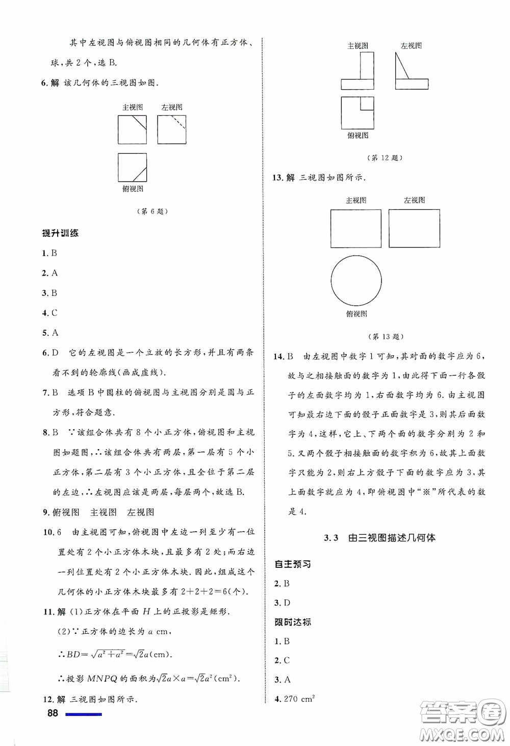 志鴻優(yōu)化系列叢書2020初中同步測控全優(yōu)設(shè)計(jì)九年級(jí)數(shù)學(xué)下冊ZH浙江專版答案