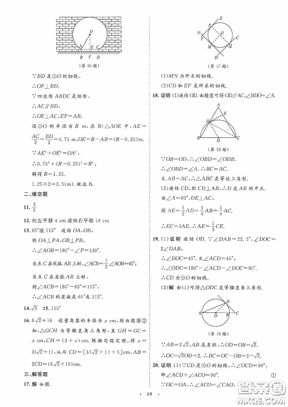 志鴻優(yōu)化系列叢書2020初中同步測控全優(yōu)設(shè)計(jì)九年級(jí)數(shù)學(xué)下冊ZH浙江專版答案