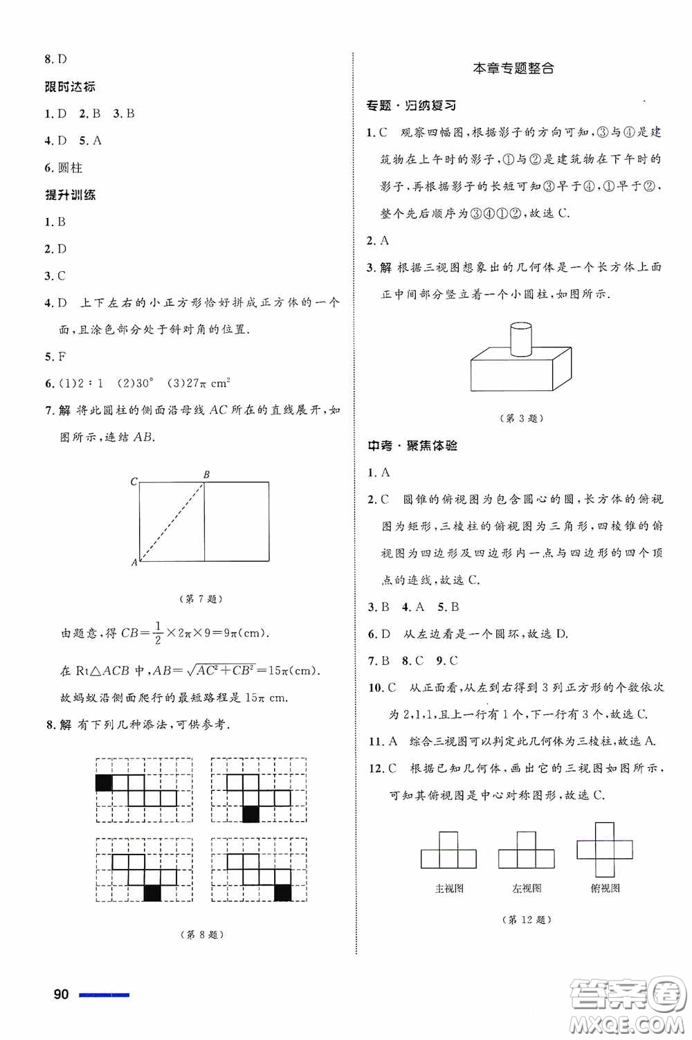 志鴻優(yōu)化系列叢書2020初中同步測控全優(yōu)設(shè)計(jì)九年級(jí)數(shù)學(xué)下冊ZH浙江專版答案