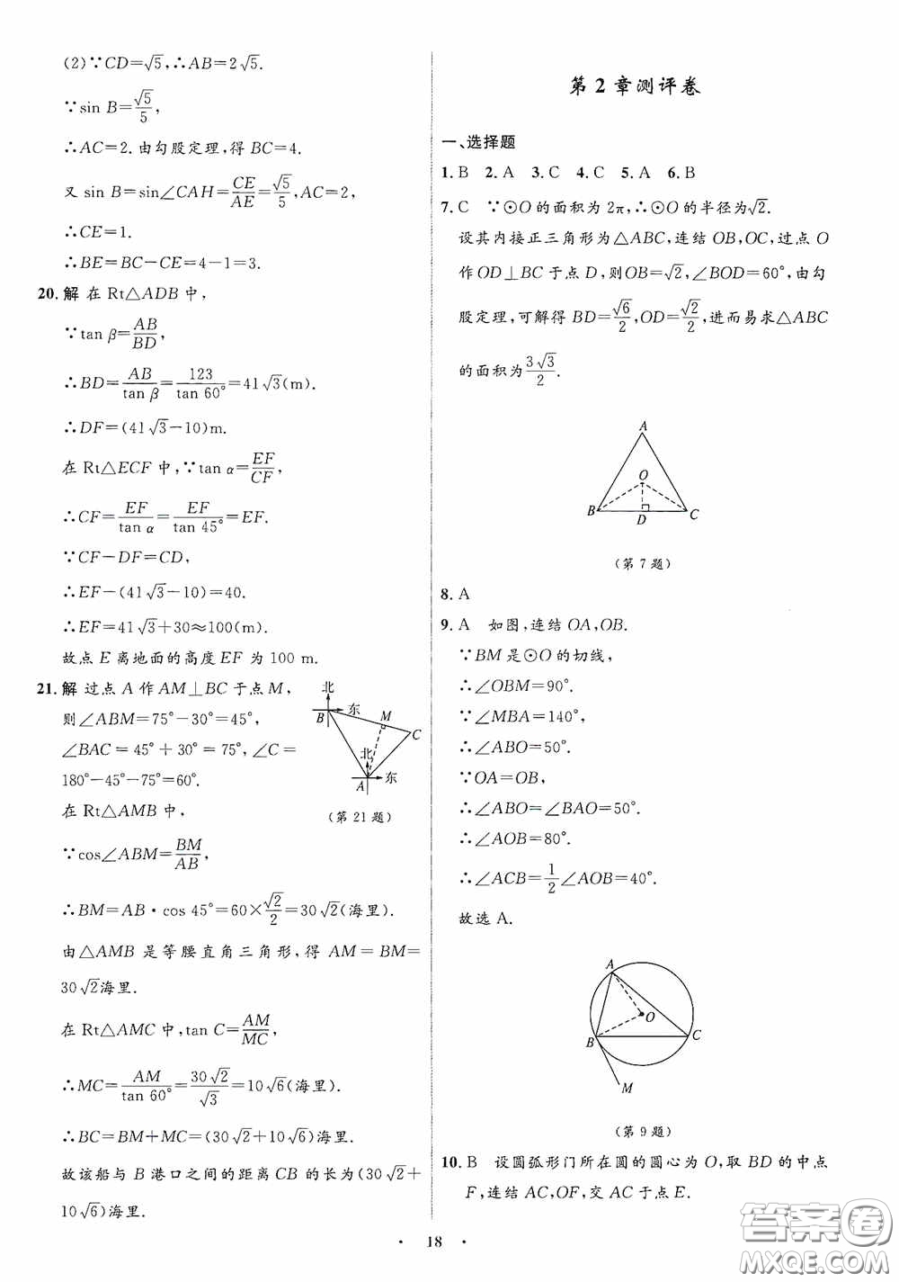 志鴻優(yōu)化系列叢書2020初中同步測控全優(yōu)設(shè)計(jì)九年級(jí)數(shù)學(xué)下冊ZH浙江專版答案