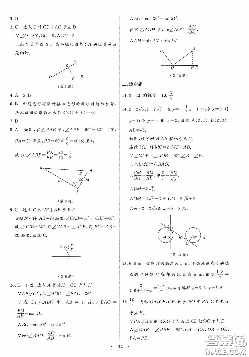 志鴻優(yōu)化系列叢書2020初中同步測控全優(yōu)設(shè)計(jì)九年級(jí)數(shù)學(xué)下冊ZH浙江專版答案