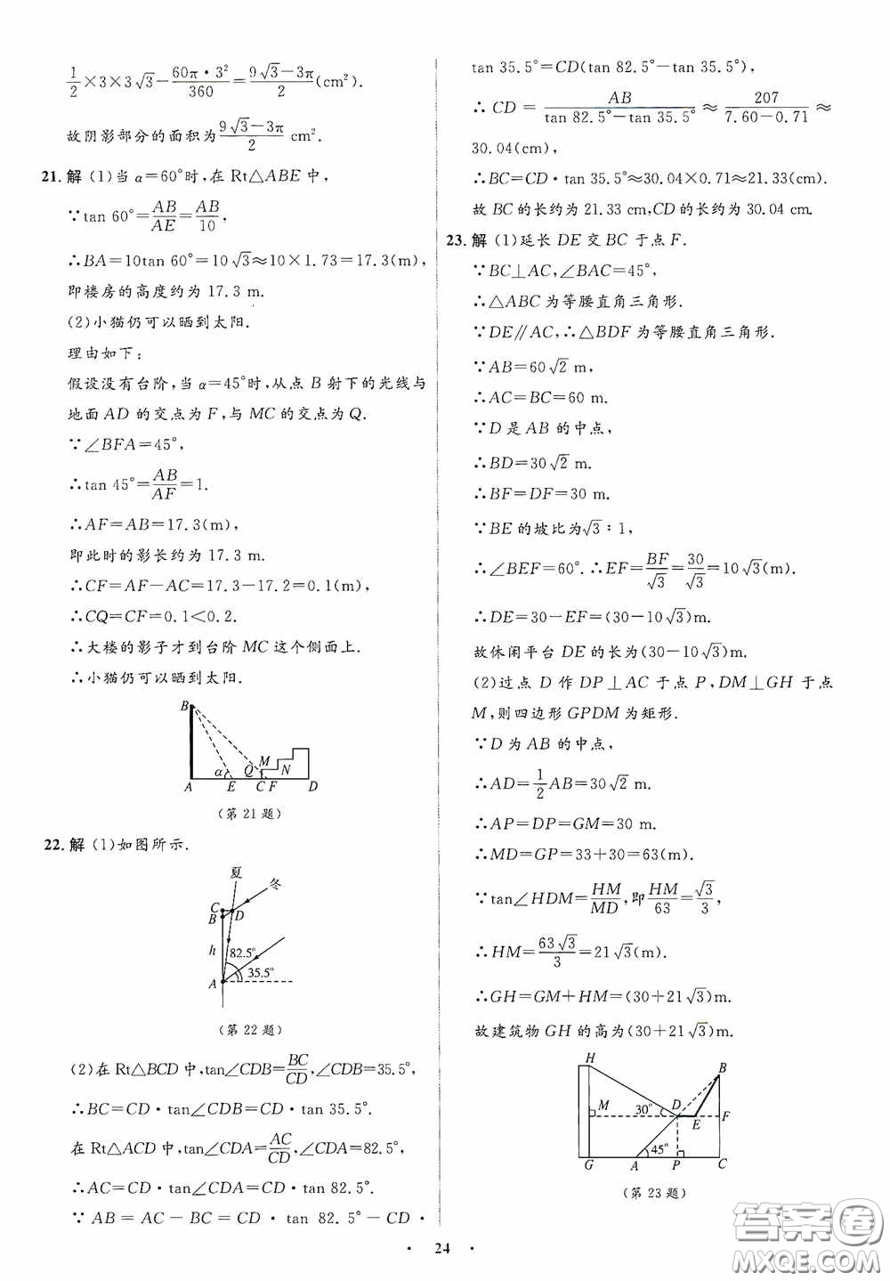 志鴻優(yōu)化系列叢書2020初中同步測控全優(yōu)設(shè)計(jì)九年級(jí)數(shù)學(xué)下冊ZH浙江專版答案