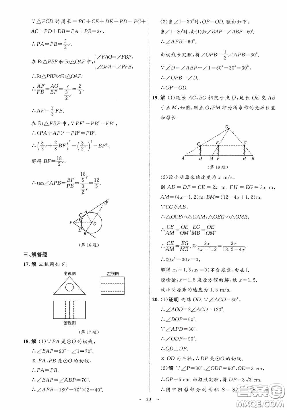 志鴻優(yōu)化系列叢書2020初中同步測控全優(yōu)設(shè)計(jì)九年級(jí)數(shù)學(xué)下冊ZH浙江專版答案