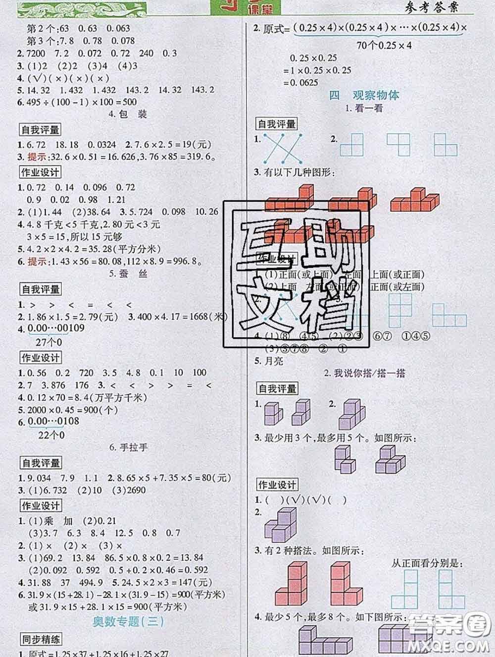 武漢出版社2020新版世紀(jì)英才奇跡課堂四年級數(shù)學(xué)下冊北師版答案