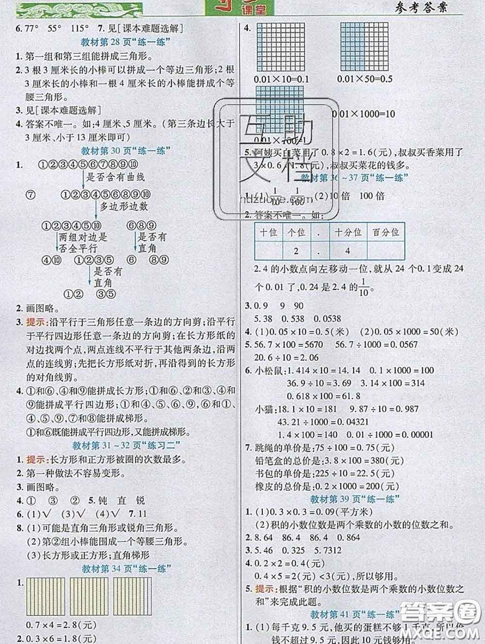 武漢出版社2020新版世紀(jì)英才奇跡課堂四年級數(shù)學(xué)下冊北師版答案