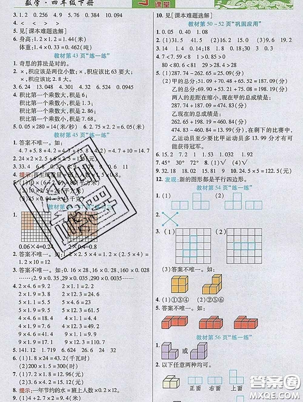 武漢出版社2020新版世紀(jì)英才奇跡課堂四年級數(shù)學(xué)下冊北師版答案