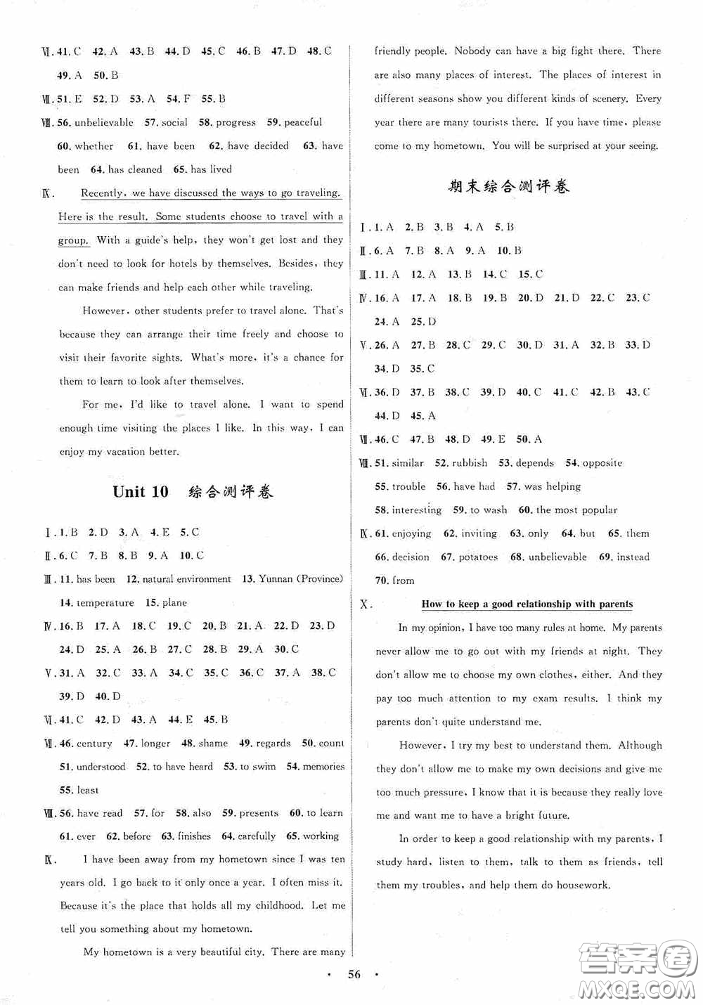 志鴻優(yōu)化系列叢書2020初中同步測控全優(yōu)設(shè)計八年級英語下冊人教版浙江專版答案