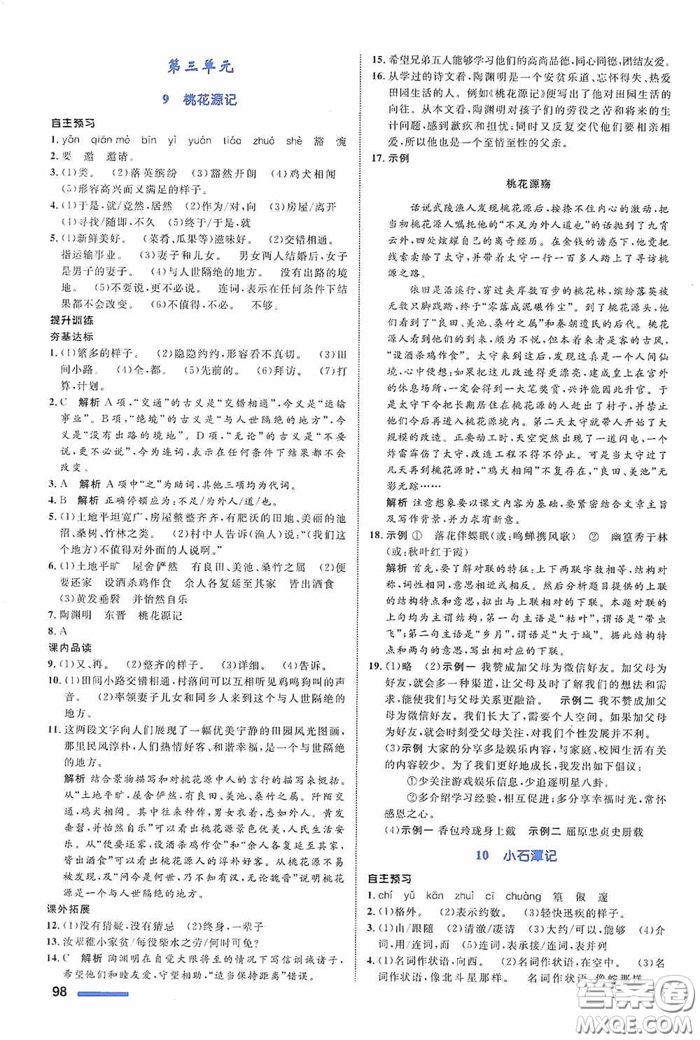 志鴻優(yōu)化系列叢書2020初中同步測(cè)控全優(yōu)設(shè)計(jì)八年級(jí)語(yǔ)文下冊(cè)人教版浙江專版答案