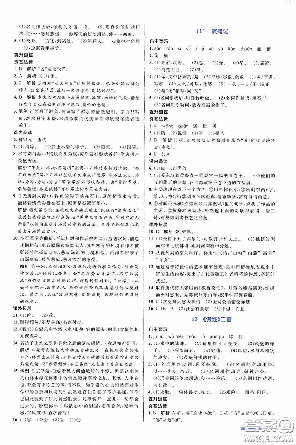 志鴻優(yōu)化系列叢書2020初中同步測(cè)控全優(yōu)設(shè)計(jì)八年級(jí)語(yǔ)文下冊(cè)人教版浙江專版答案