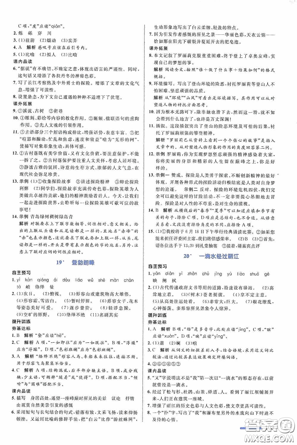 志鴻優(yōu)化系列叢書2020初中同步測(cè)控全優(yōu)設(shè)計(jì)八年級(jí)語(yǔ)文下冊(cè)人教版浙江專版答案