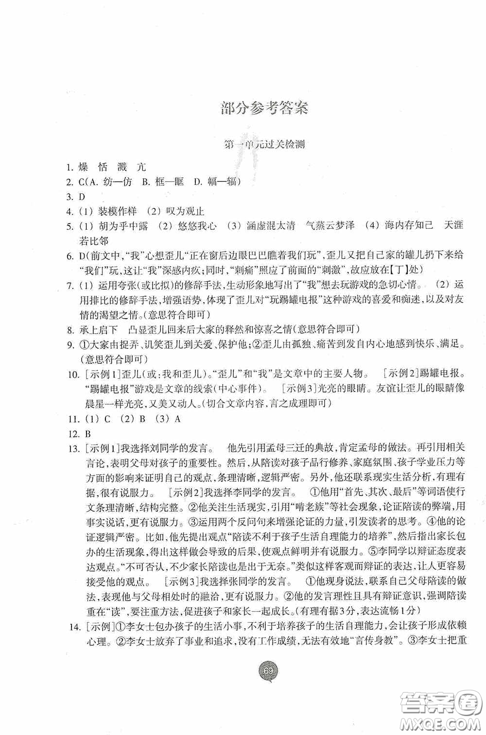 志鴻優(yōu)化系列叢書2020初中同步測(cè)控全優(yōu)設(shè)計(jì)八年級(jí)語(yǔ)文下冊(cè)人教版浙江專版答案