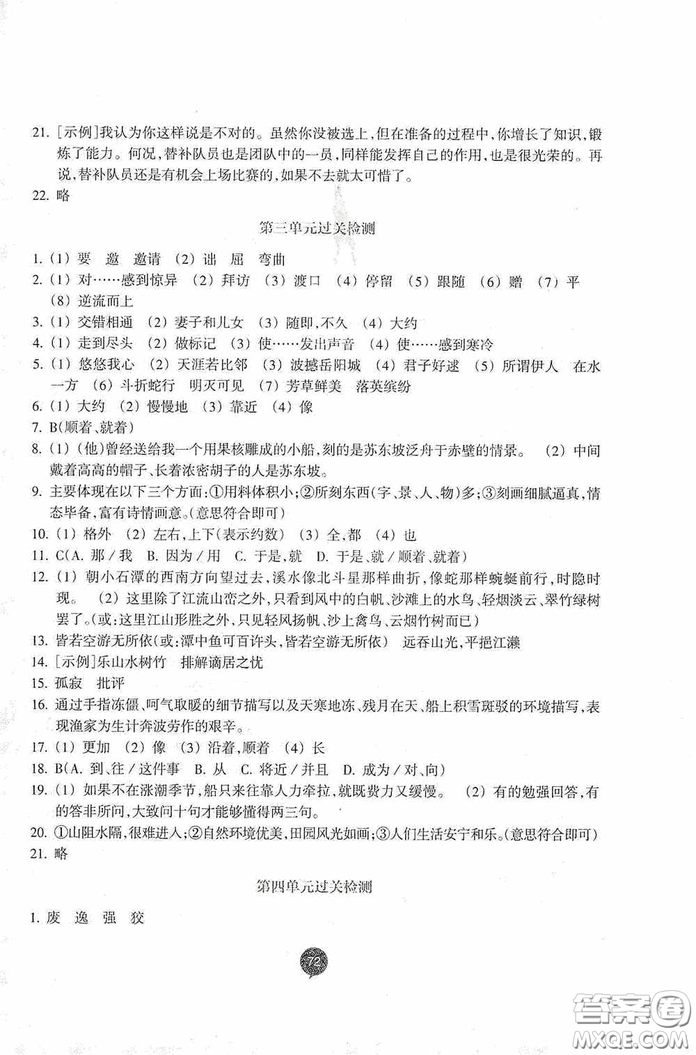 志鴻優(yōu)化系列叢書2020初中同步測(cè)控全優(yōu)設(shè)計(jì)八年級(jí)語(yǔ)文下冊(cè)人教版浙江專版答案