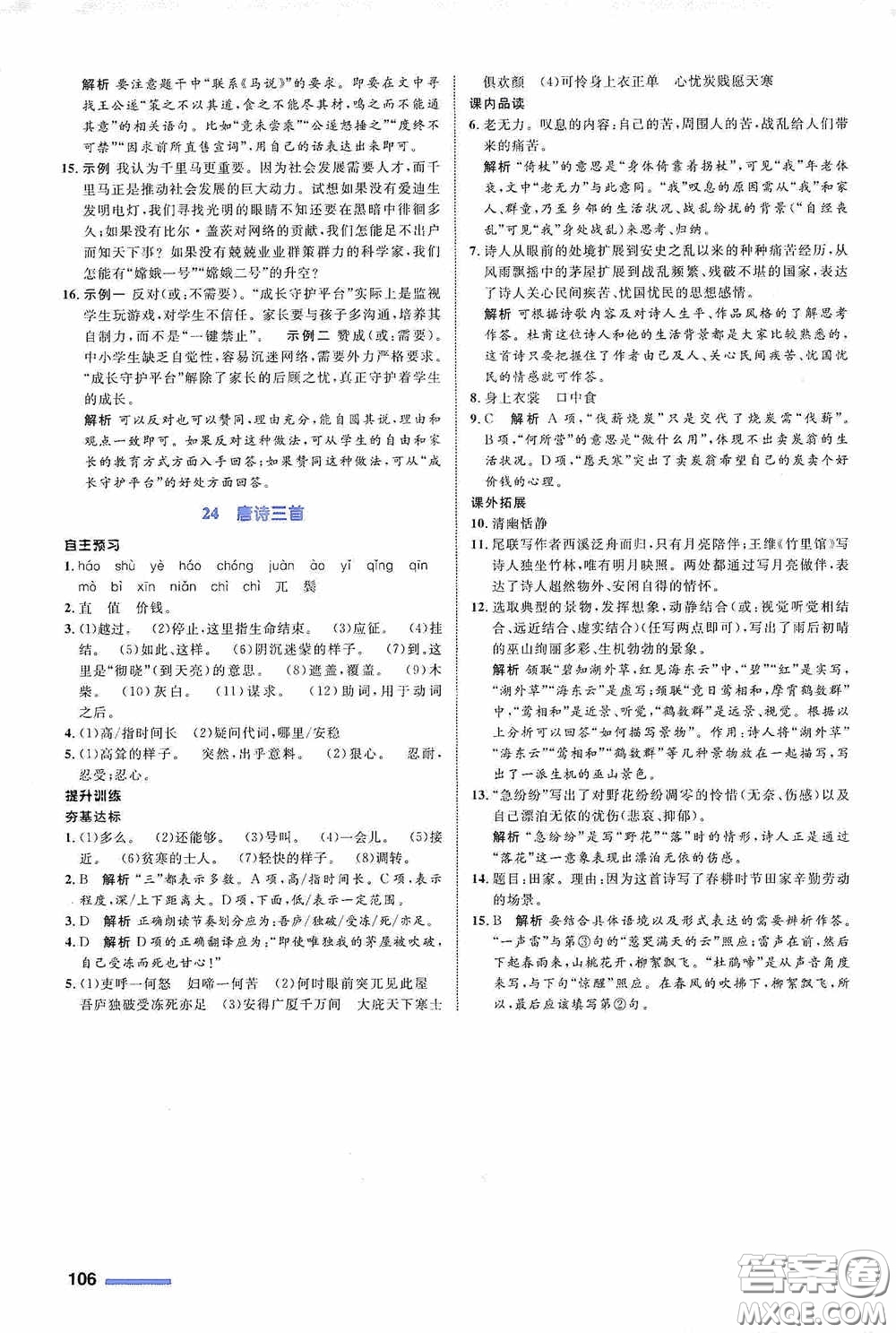 志鴻優(yōu)化系列叢書2020初中同步測(cè)控全優(yōu)設(shè)計(jì)八年級(jí)語(yǔ)文下冊(cè)人教版浙江專版答案