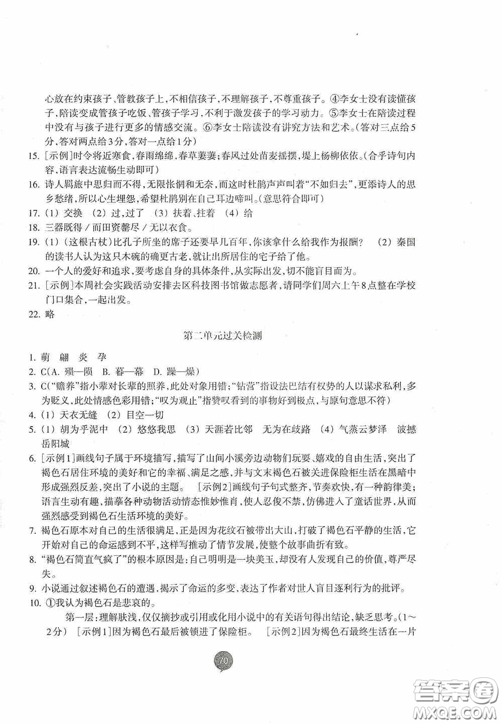 志鴻優(yōu)化系列叢書2020初中同步測(cè)控全優(yōu)設(shè)計(jì)八年級(jí)語(yǔ)文下冊(cè)人教版浙江專版答案