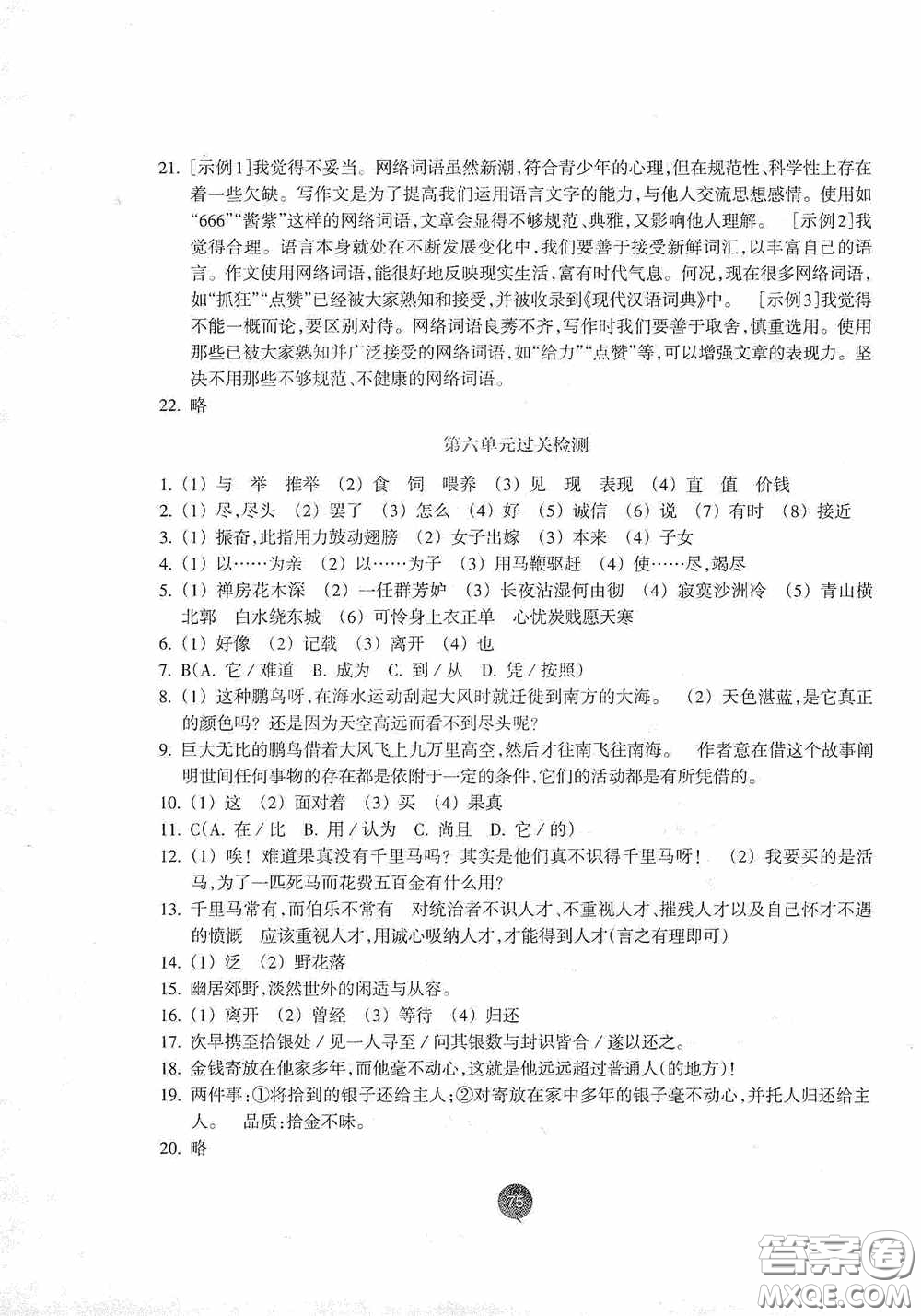 志鴻優(yōu)化系列叢書2020初中同步測(cè)控全優(yōu)設(shè)計(jì)八年級(jí)語(yǔ)文下冊(cè)人教版浙江專版答案