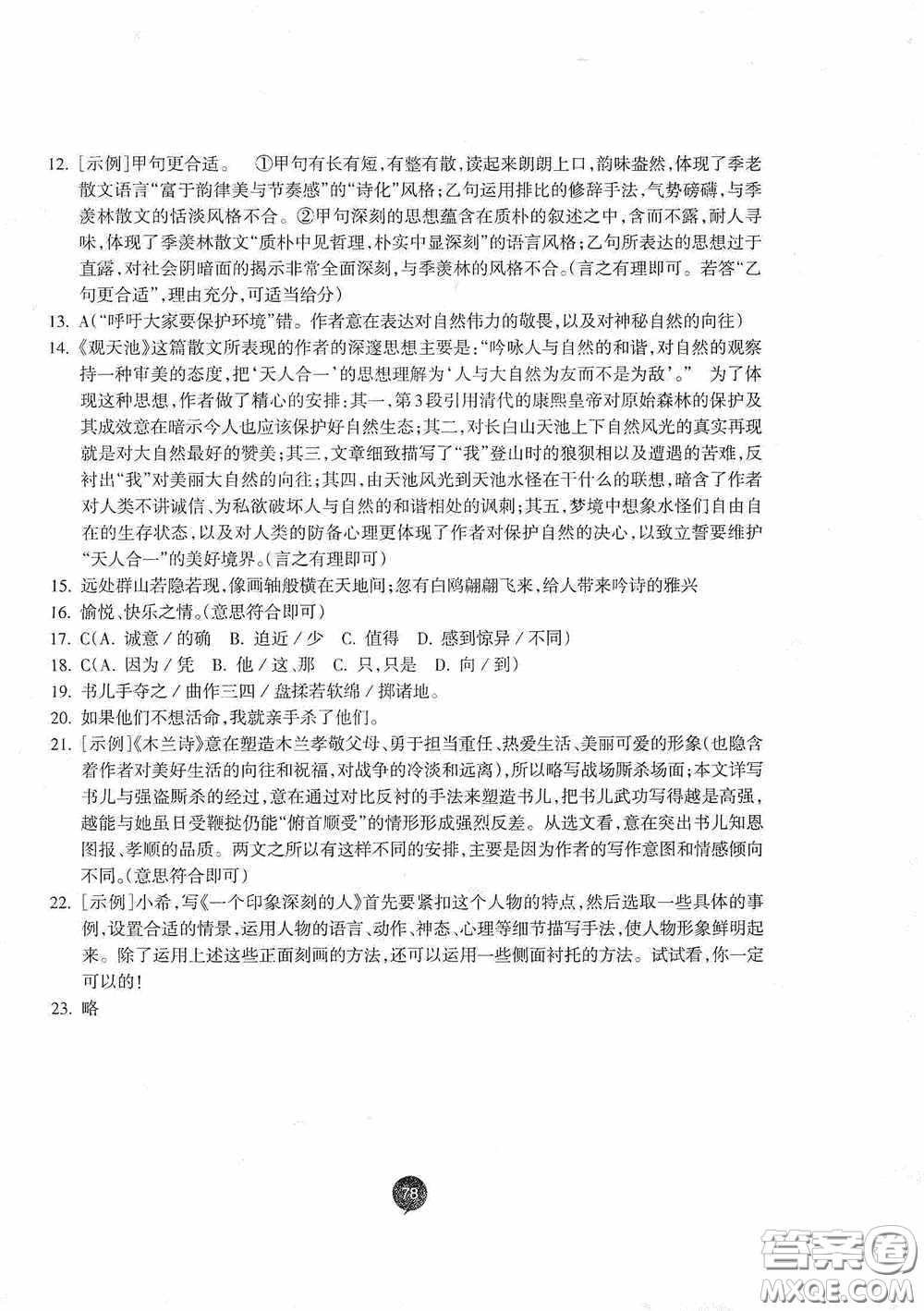 志鴻優(yōu)化系列叢書2020初中同步測(cè)控全優(yōu)設(shè)計(jì)八年級(jí)語(yǔ)文下冊(cè)人教版浙江專版答案