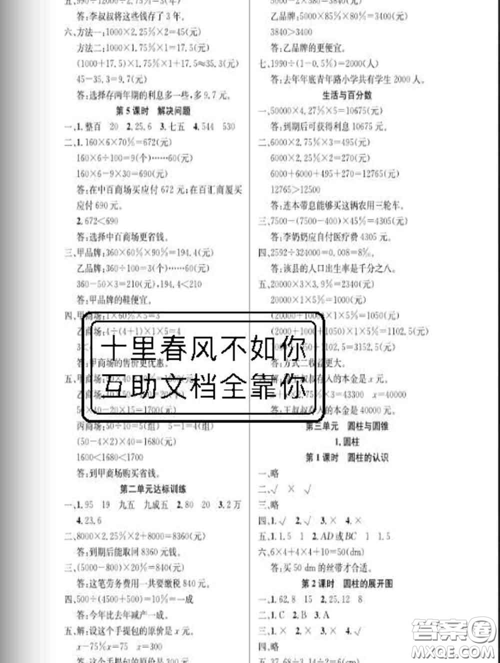 湖北科學技術(shù)出版社2020新版課時奪冠六年級數(shù)學下冊人教版答案