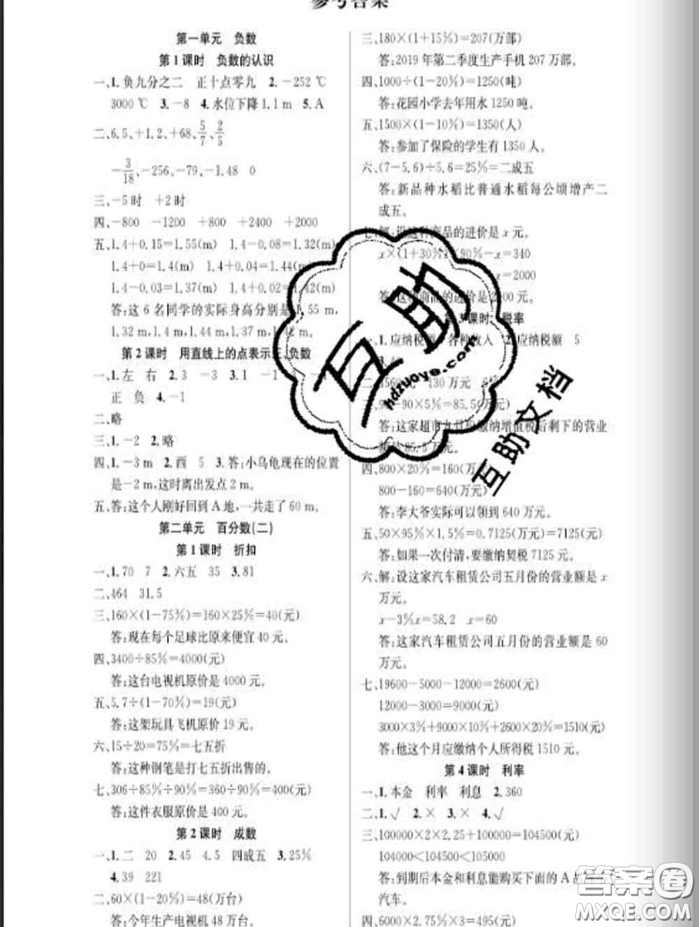 湖北科學技術(shù)出版社2020新版課時奪冠六年級數(shù)學下冊人教版答案