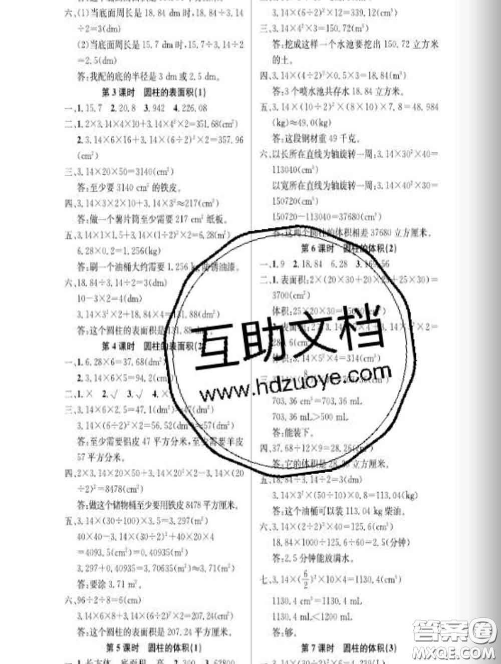 湖北科學技術(shù)出版社2020新版課時奪冠六年級數(shù)學下冊人教版答案