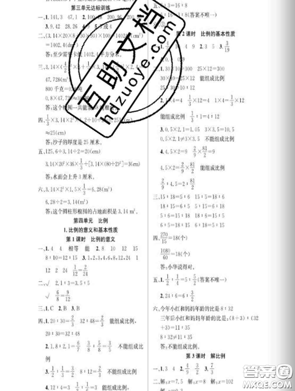 湖北科學技術(shù)出版社2020新版課時奪冠六年級數(shù)學下冊人教版答案