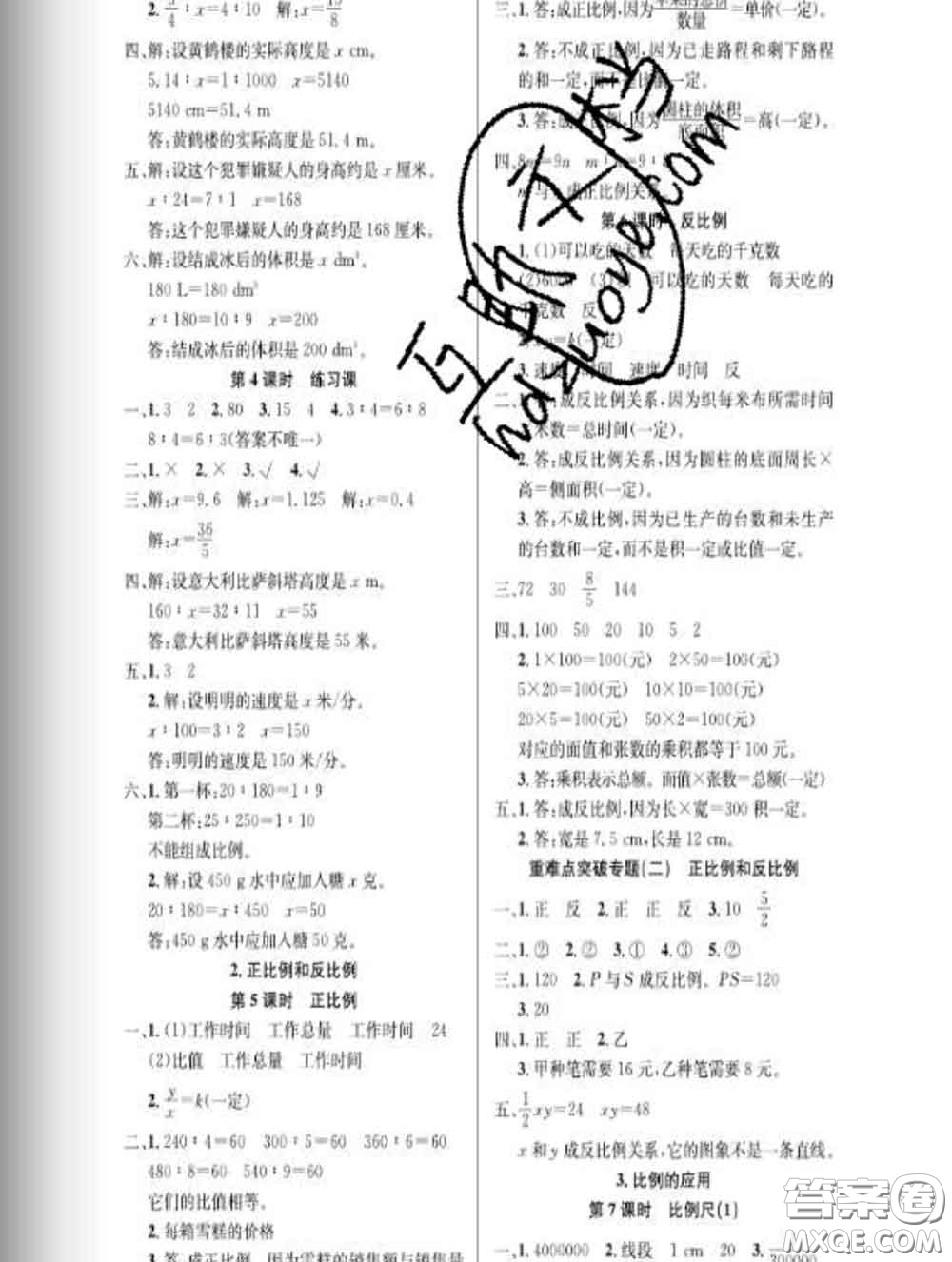 湖北科學技術(shù)出版社2020新版課時奪冠六年級數(shù)學下冊人教版答案