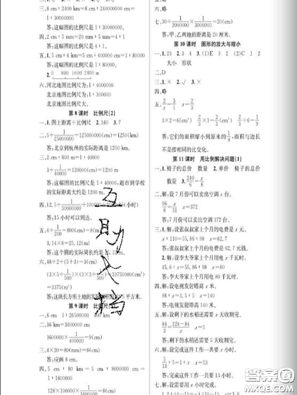 湖北科學技術(shù)出版社2020新版課時奪冠六年級數(shù)學下冊人教版答案