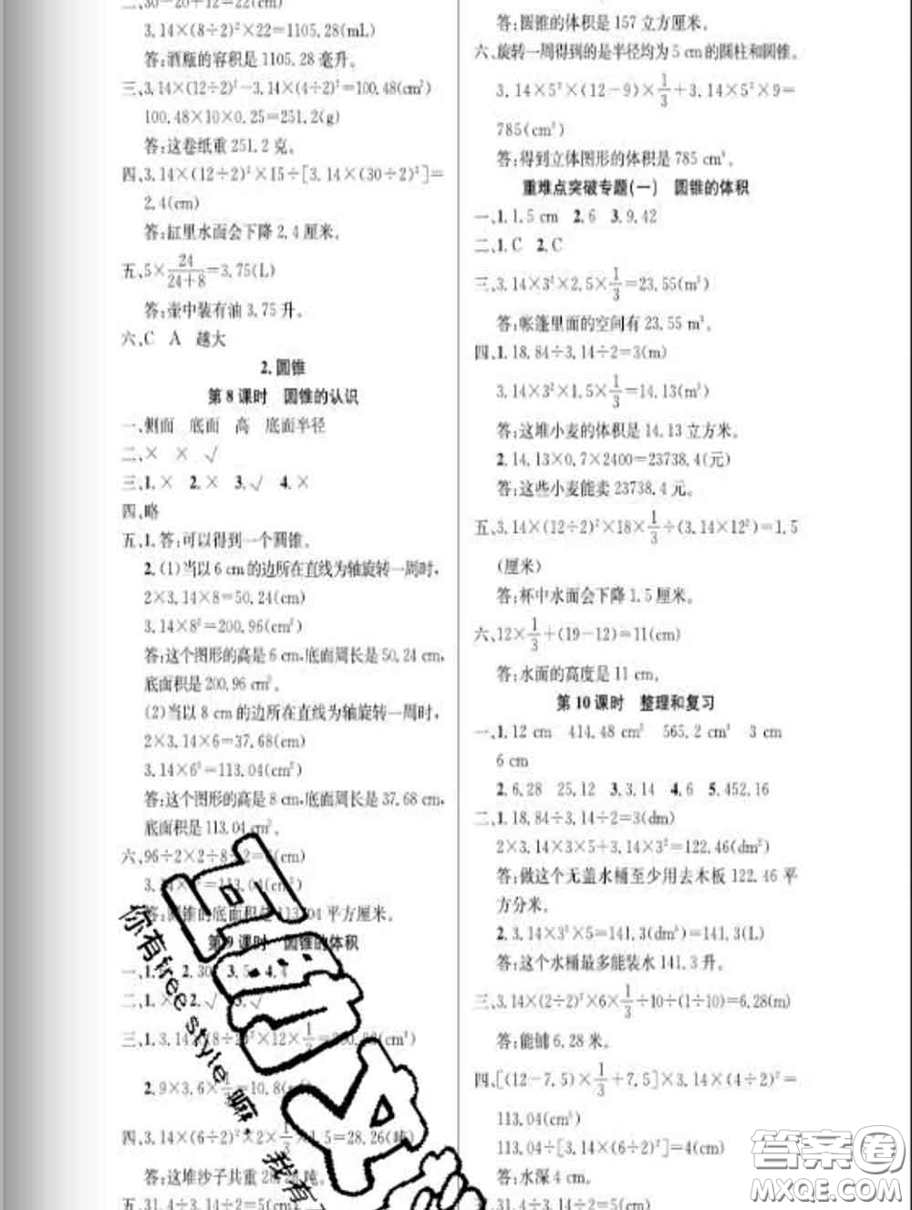 湖北科學技術(shù)出版社2020新版課時奪冠六年級數(shù)學下冊人教版答案