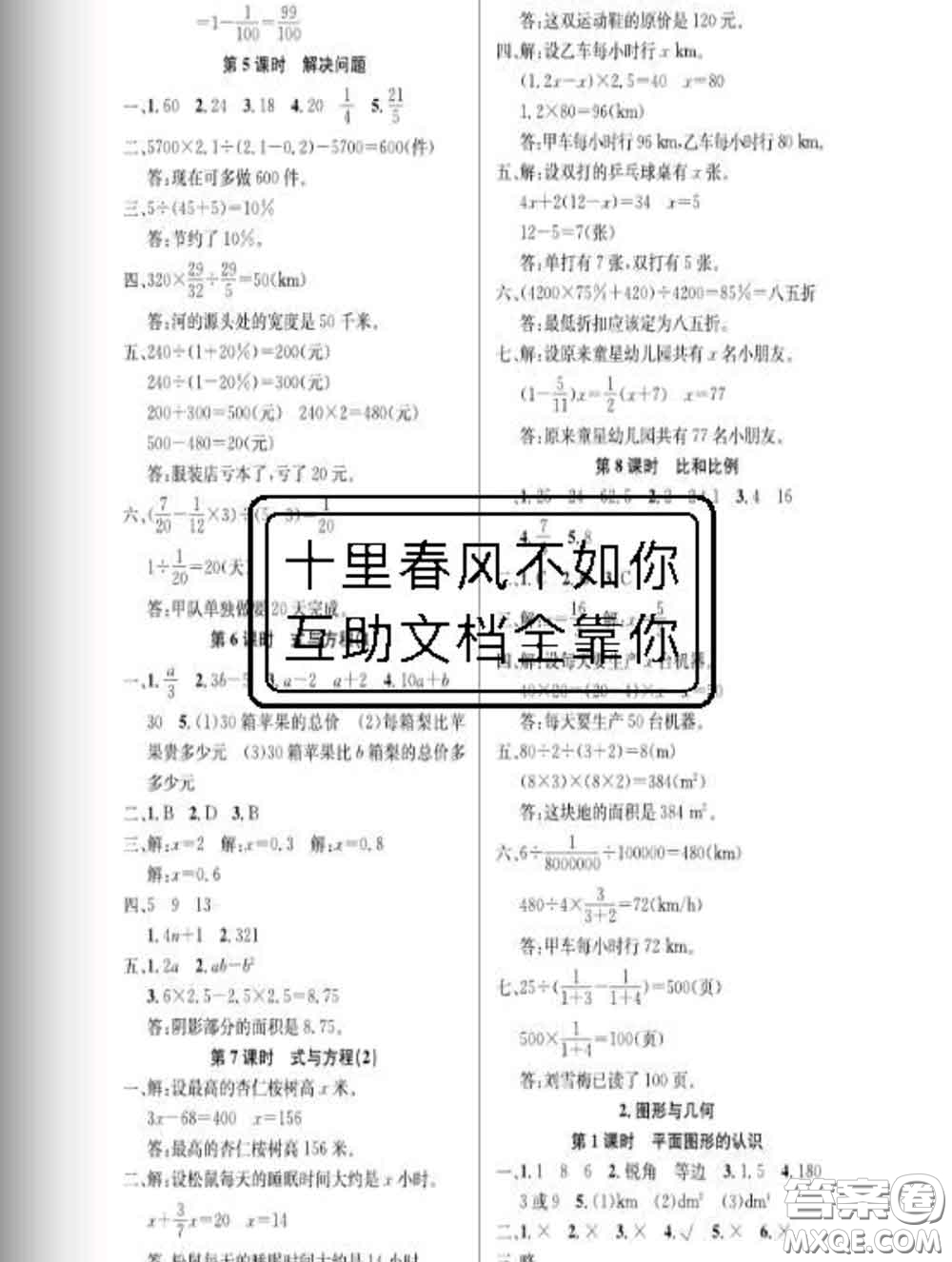 湖北科學技術(shù)出版社2020新版課時奪冠六年級數(shù)學下冊人教版答案