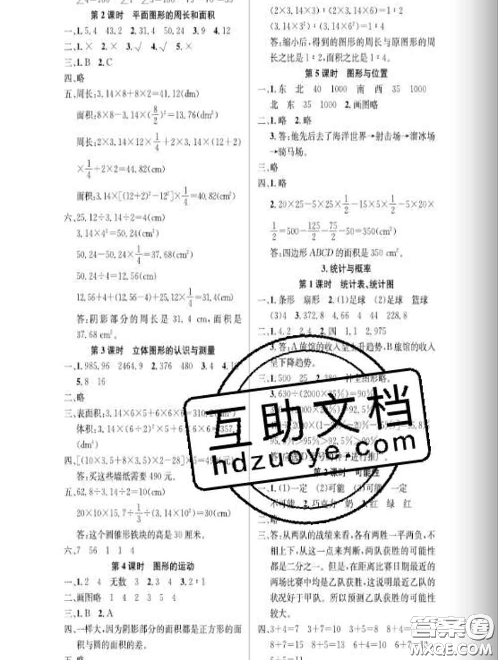 湖北科學技術(shù)出版社2020新版課時奪冠六年級數(shù)學下冊人教版答案