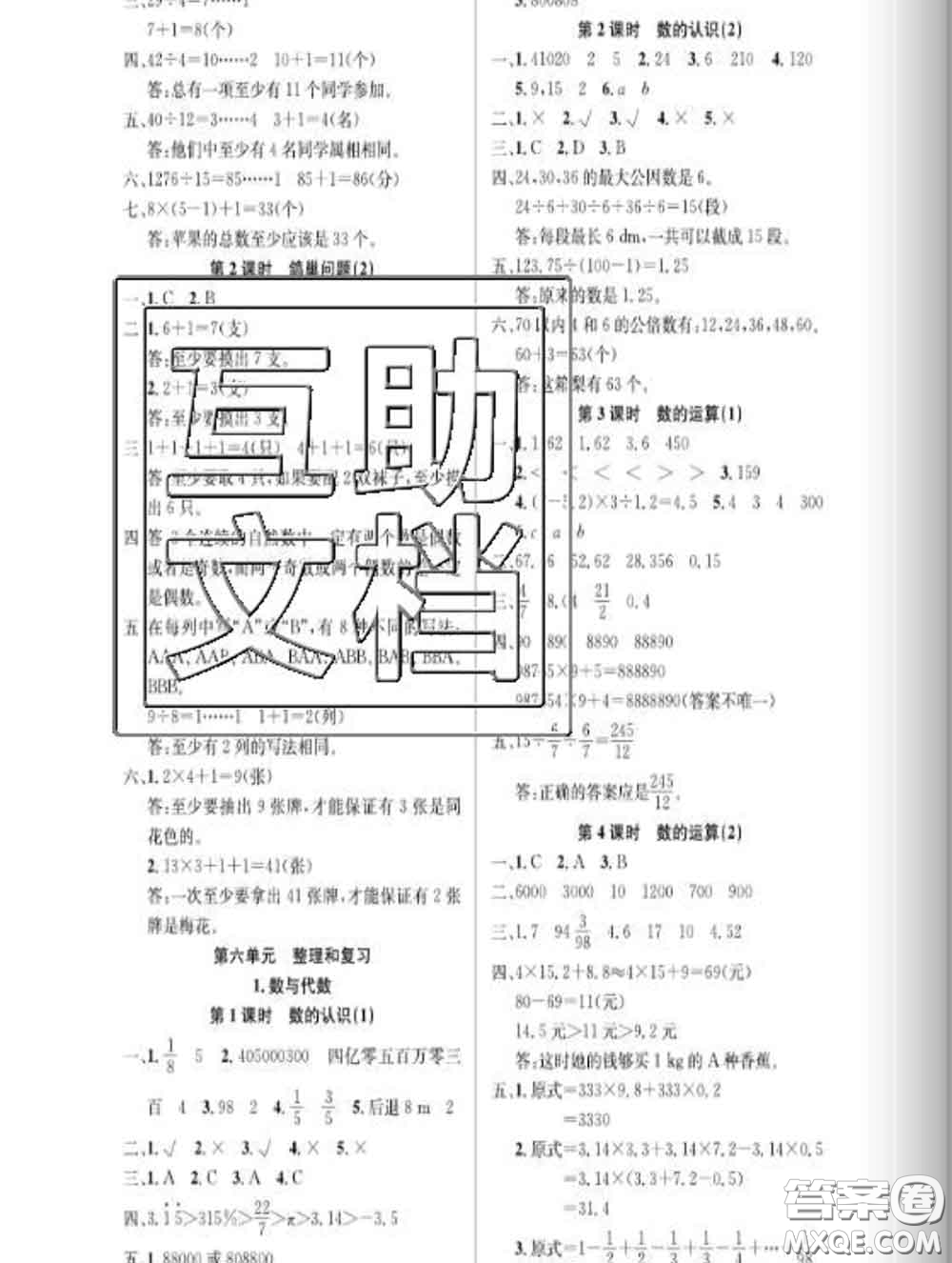 湖北科學技術(shù)出版社2020新版課時奪冠六年級數(shù)學下冊人教版答案