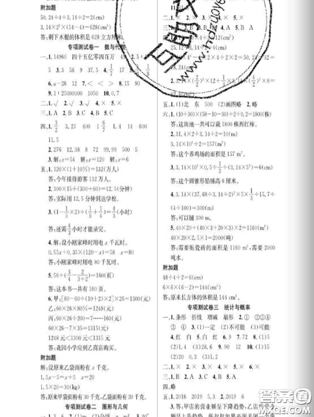 湖北科學技術(shù)出版社2020新版課時奪冠六年級數(shù)學下冊人教版答案