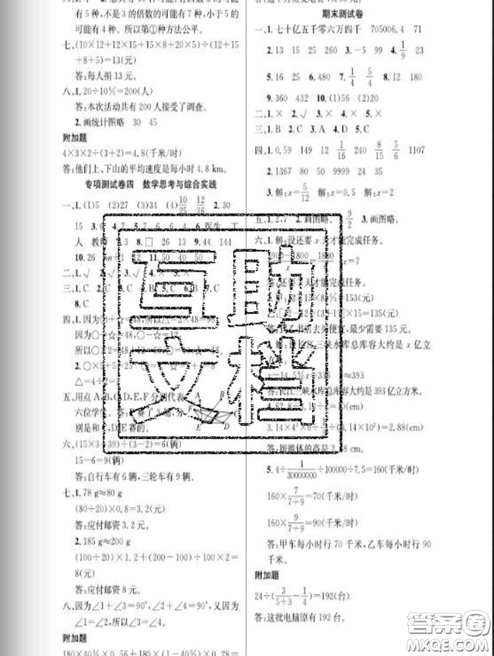 湖北科學技術(shù)出版社2020新版課時奪冠六年級數(shù)學下冊人教版答案