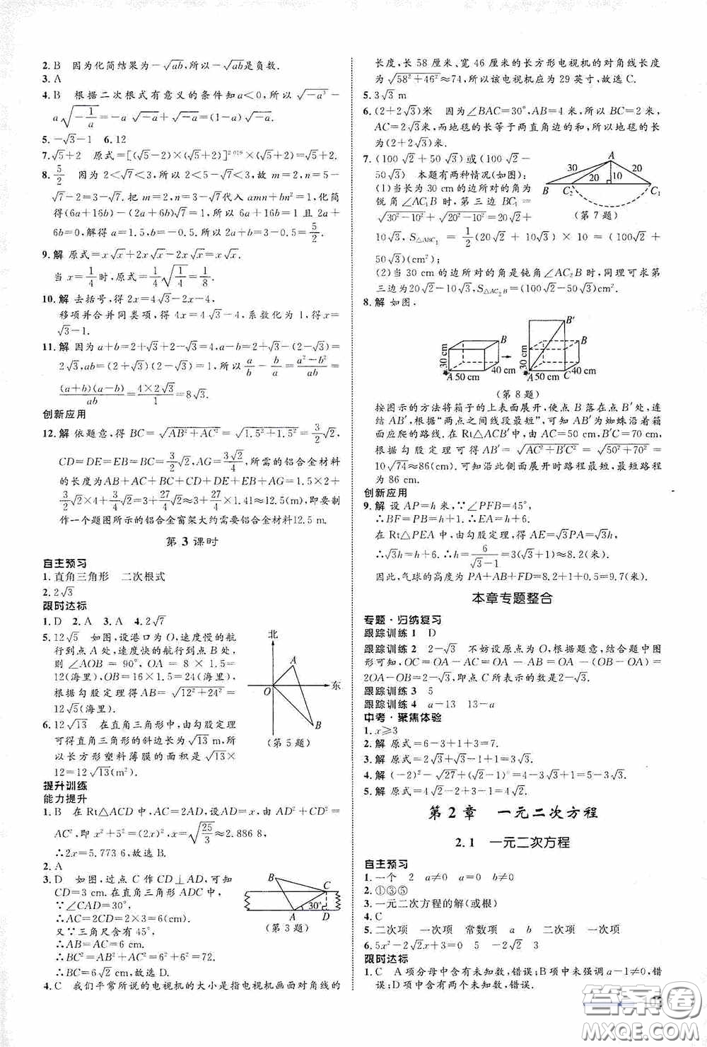 志鴻優(yōu)化系列叢書2020初中同步測控全優(yōu)設計八年級數(shù)學下冊ZH版浙江專版答案