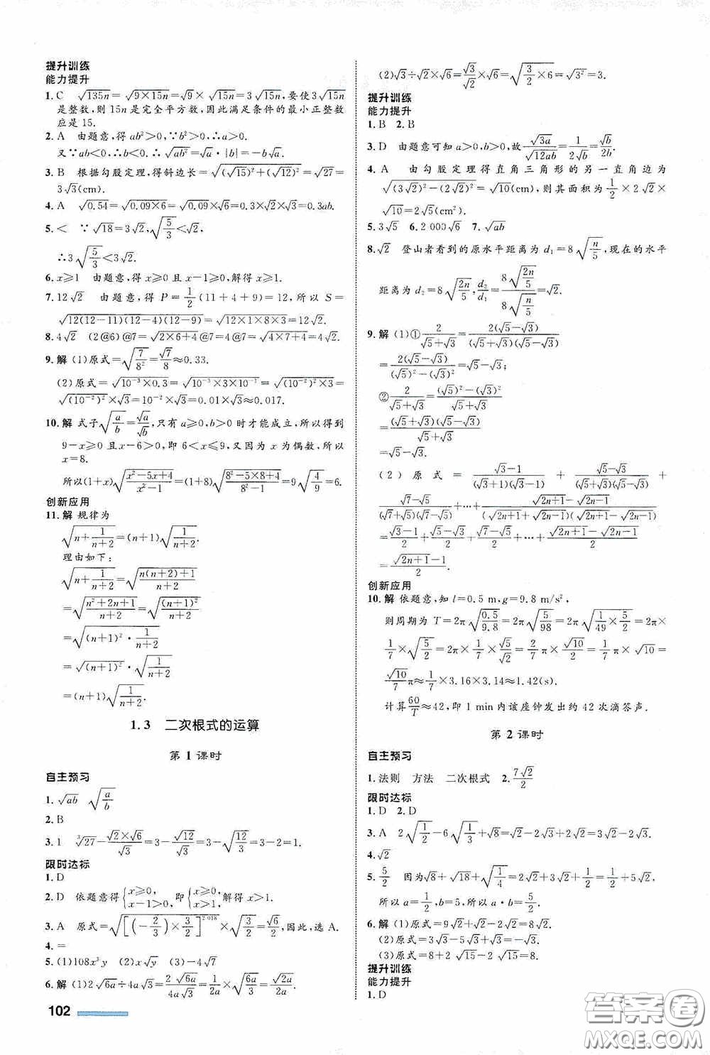 志鴻優(yōu)化系列叢書2020初中同步測控全優(yōu)設計八年級數(shù)學下冊ZH版浙江專版答案