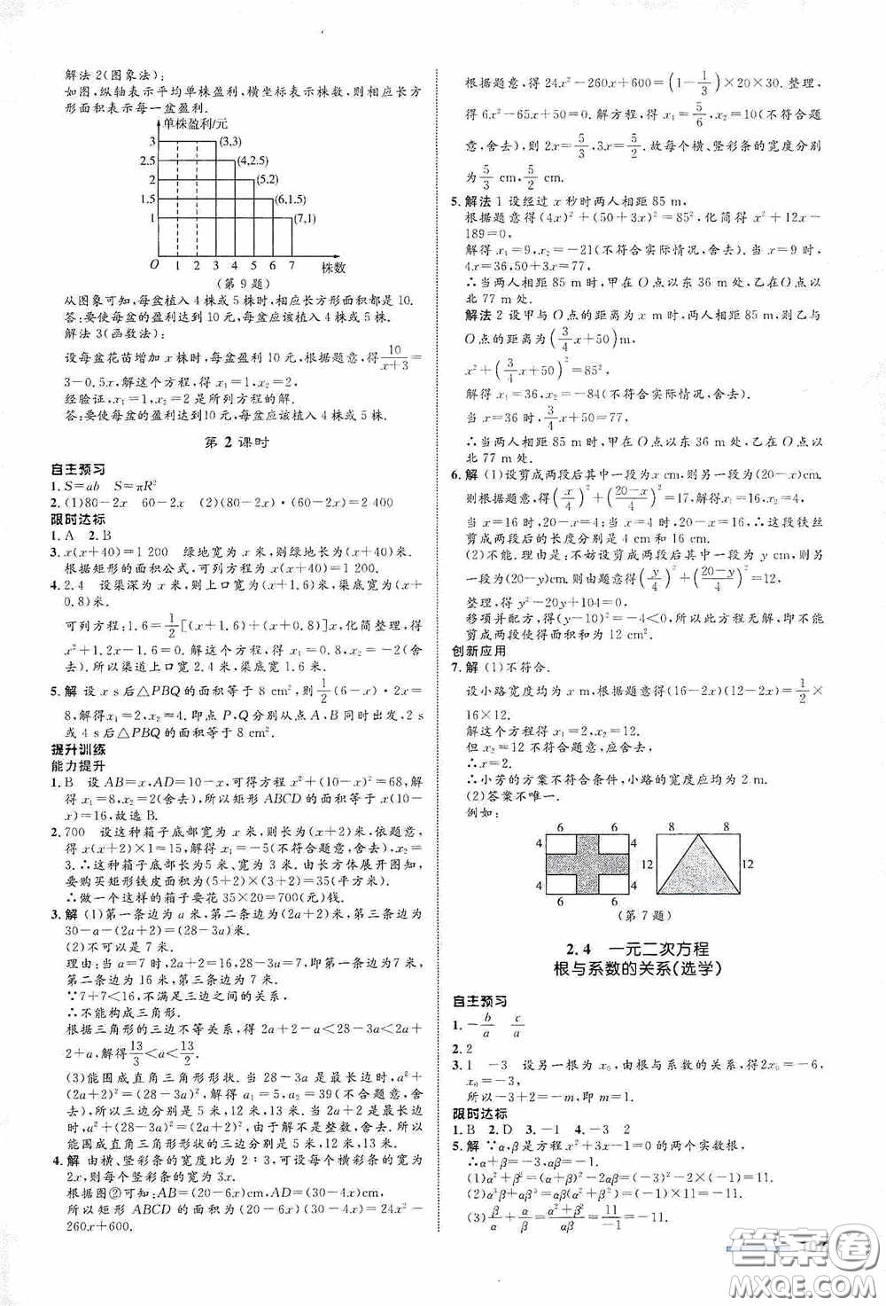 志鴻優(yōu)化系列叢書2020初中同步測控全優(yōu)設計八年級數(shù)學下冊ZH版浙江專版答案