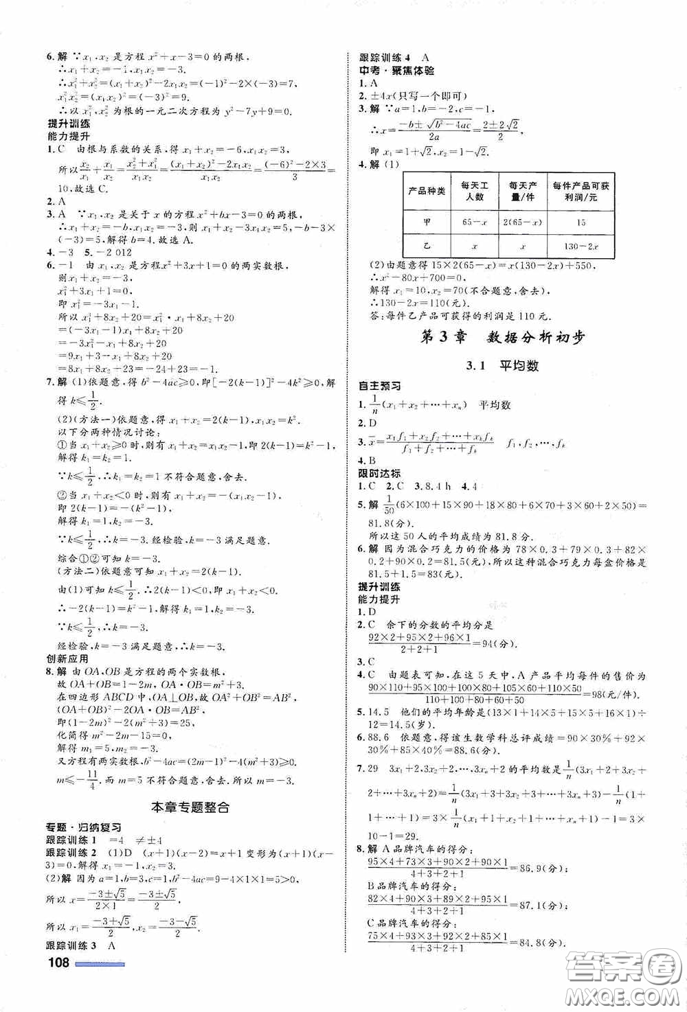 志鴻優(yōu)化系列叢書2020初中同步測控全優(yōu)設計八年級數(shù)學下冊ZH版浙江專版答案