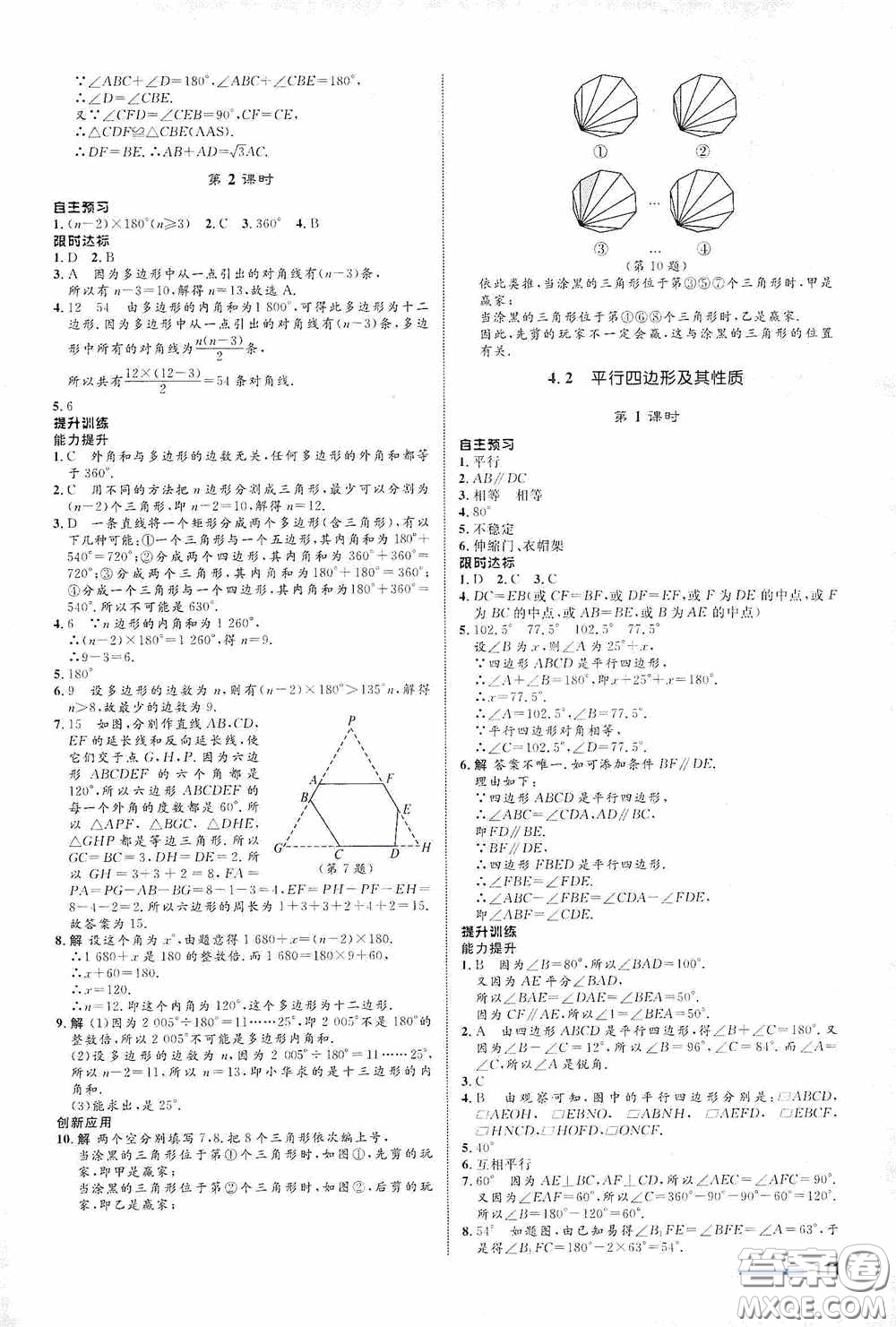 志鴻優(yōu)化系列叢書2020初中同步測控全優(yōu)設計八年級數(shù)學下冊ZH版浙江專版答案