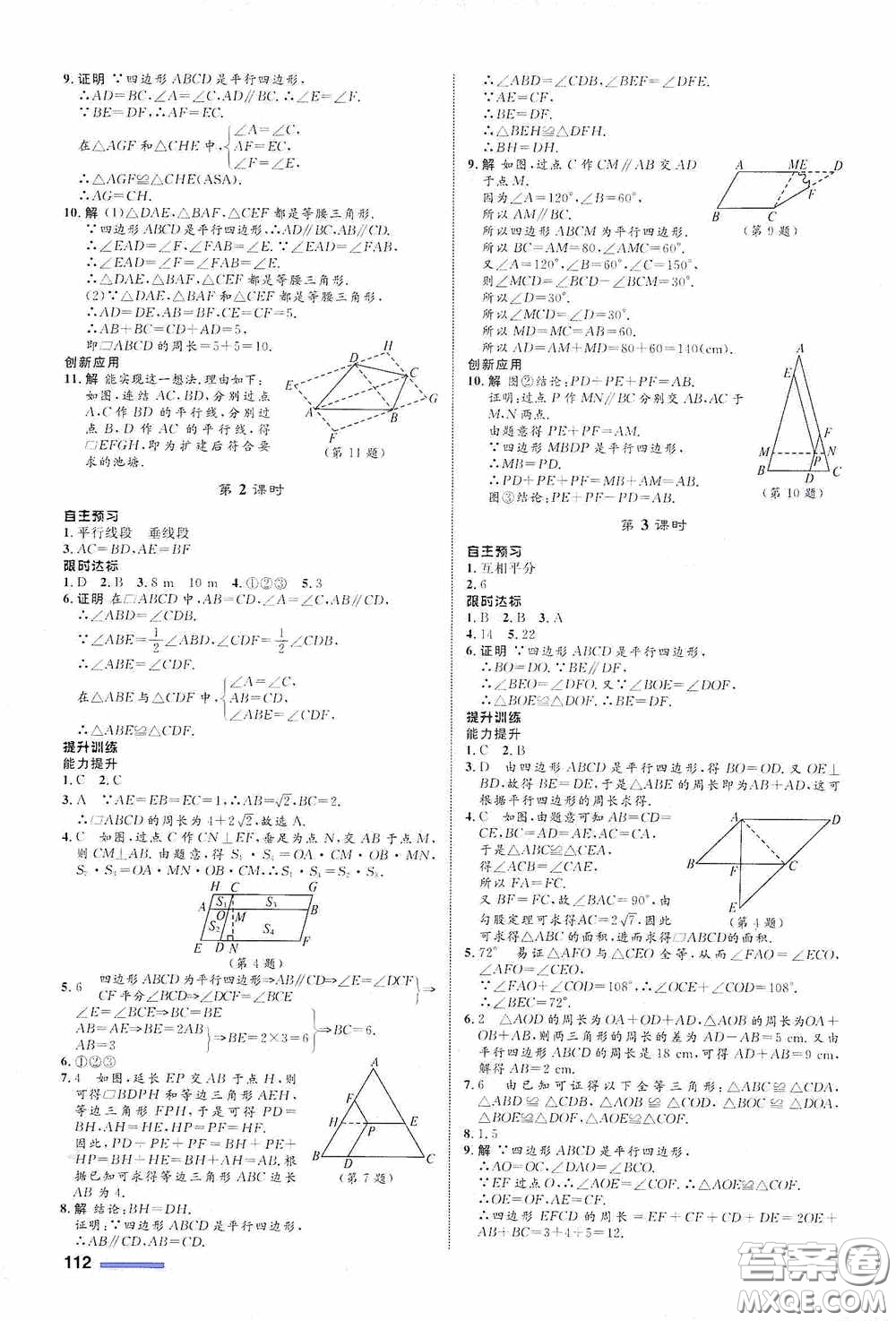 志鴻優(yōu)化系列叢書2020初中同步測控全優(yōu)設計八年級數(shù)學下冊ZH版浙江專版答案