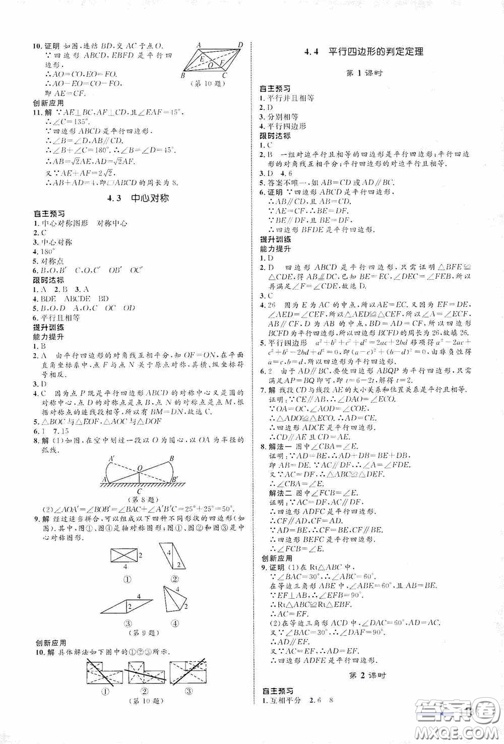 志鴻優(yōu)化系列叢書2020初中同步測控全優(yōu)設計八年級數(shù)學下冊ZH版浙江專版答案