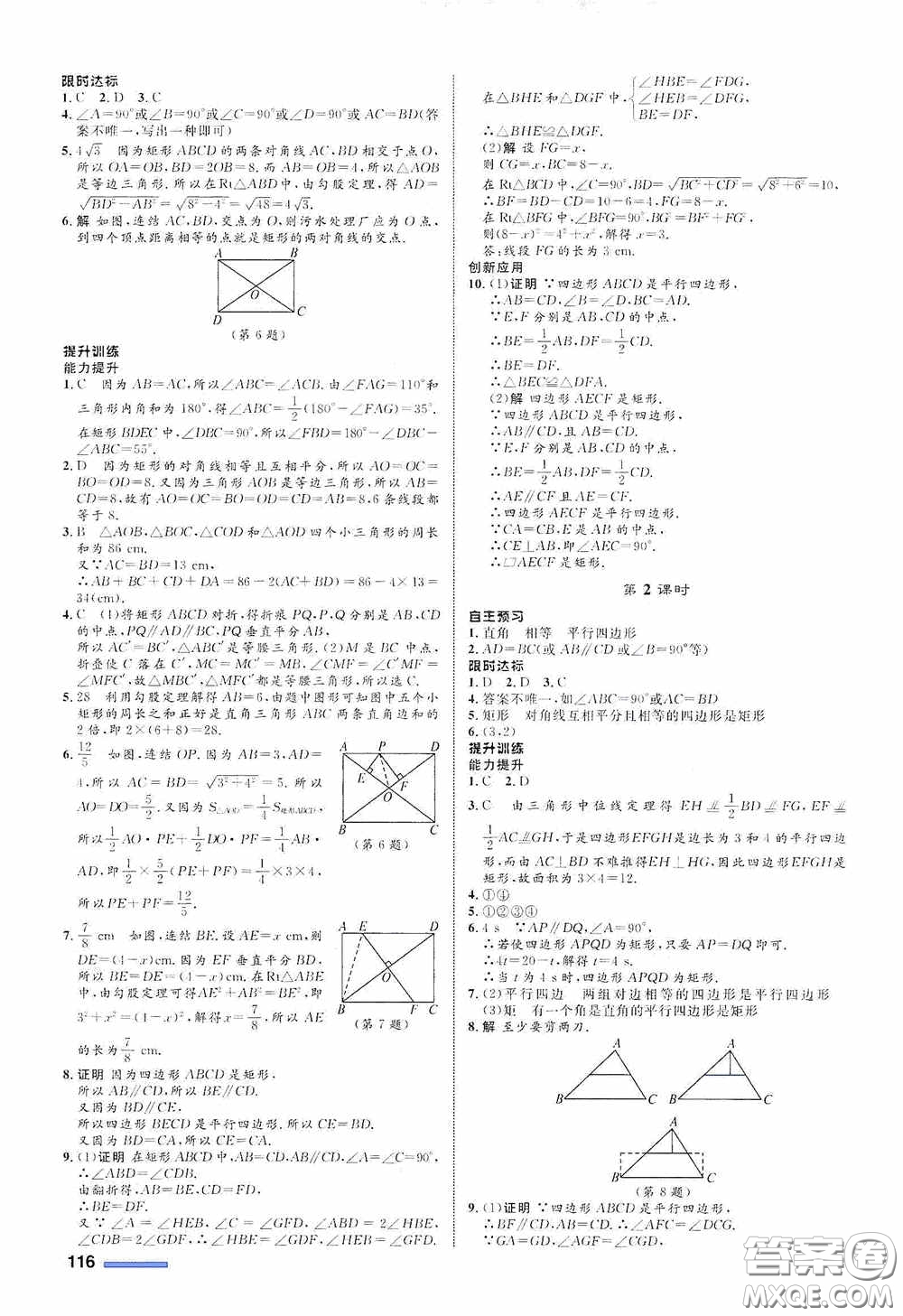 志鴻優(yōu)化系列叢書2020初中同步測控全優(yōu)設計八年級數(shù)學下冊ZH版浙江專版答案