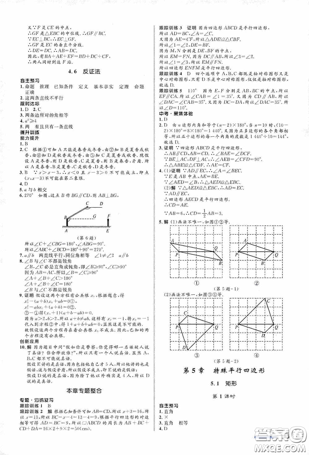 志鴻優(yōu)化系列叢書2020初中同步測控全優(yōu)設計八年級數(shù)學下冊ZH版浙江專版答案